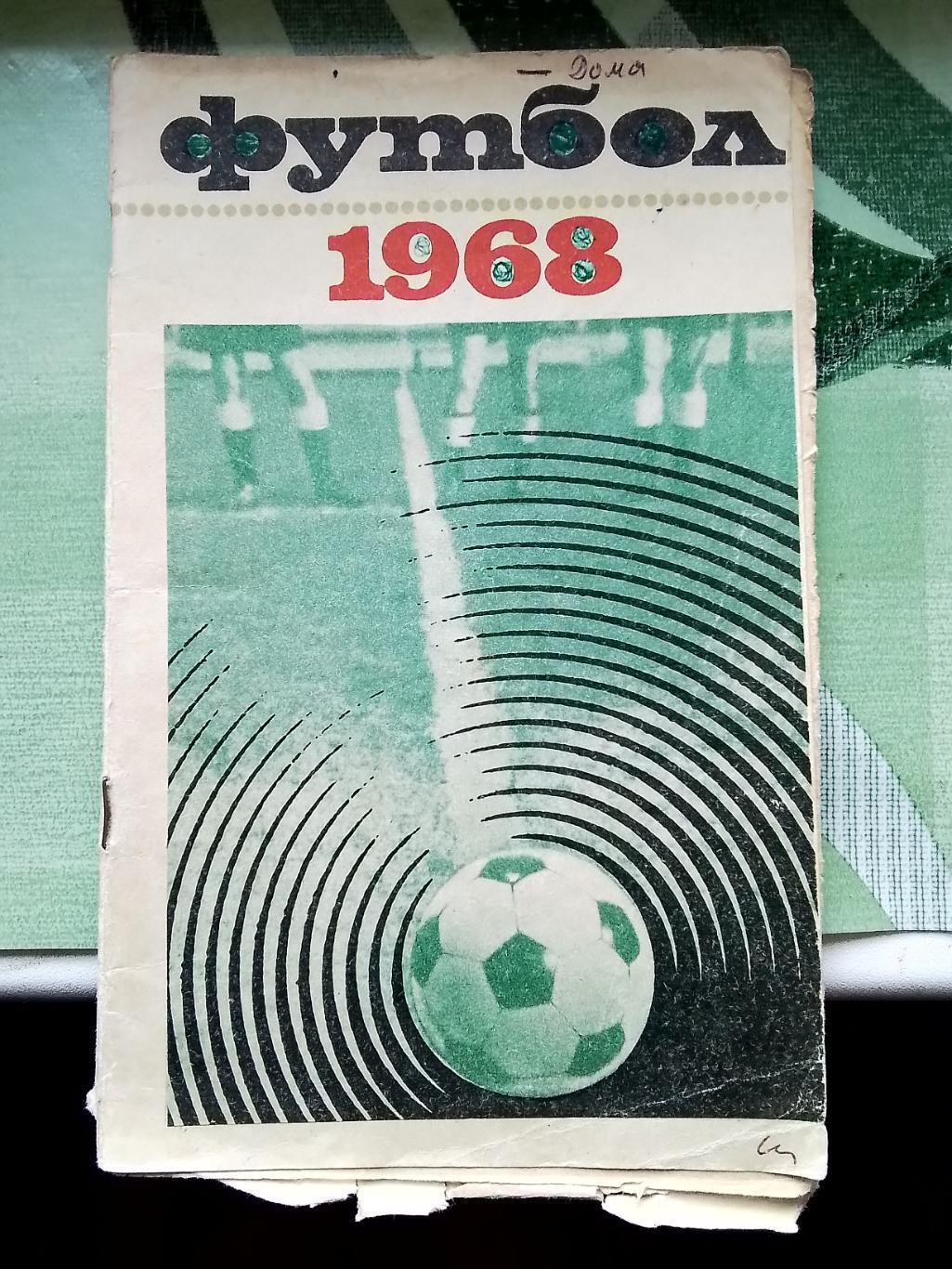 Календарь - справочник Лужники Москва 1968 1