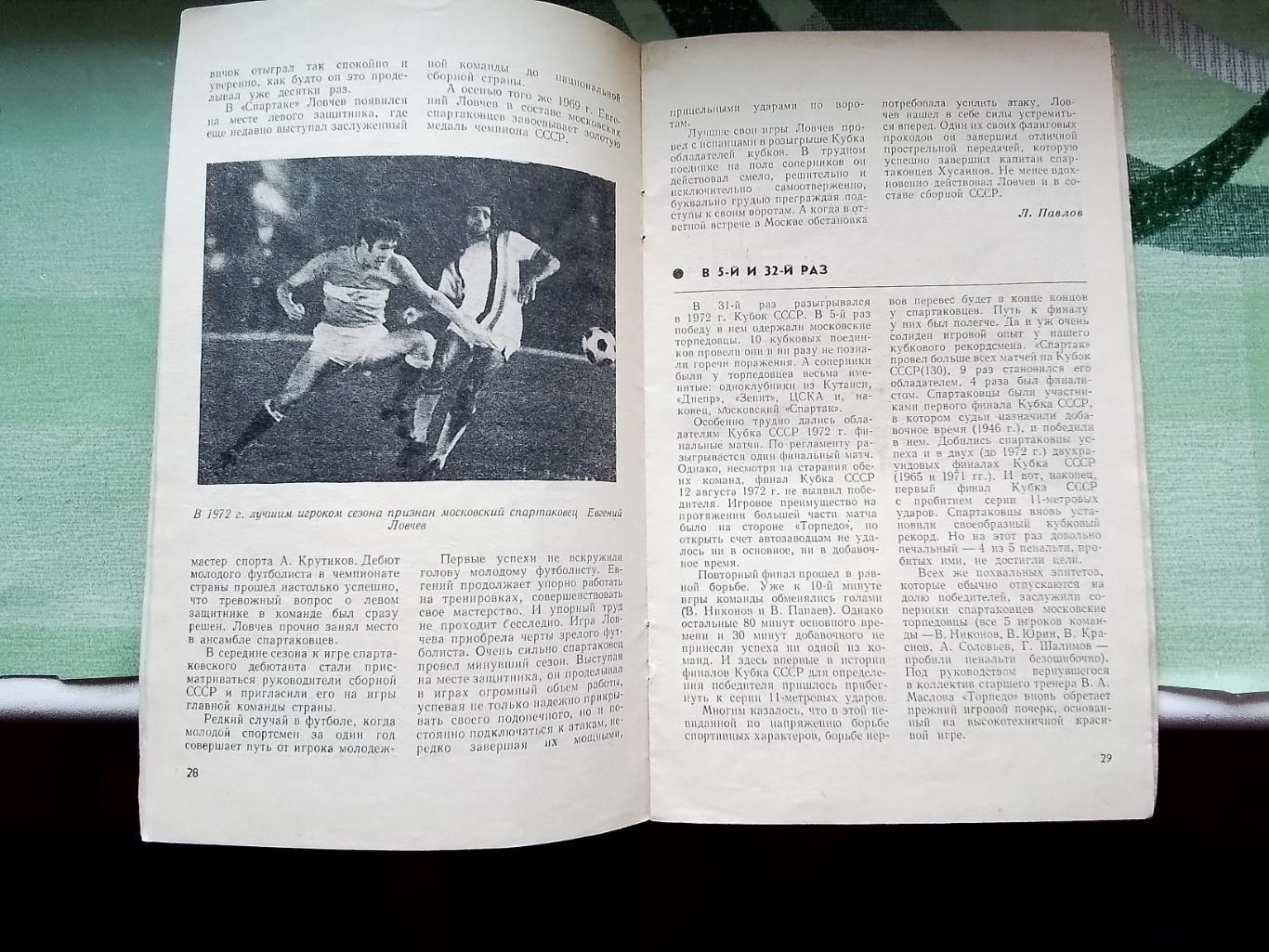 Календарь - справочник Москва ФиС 1973 Физкультура и спорт 2