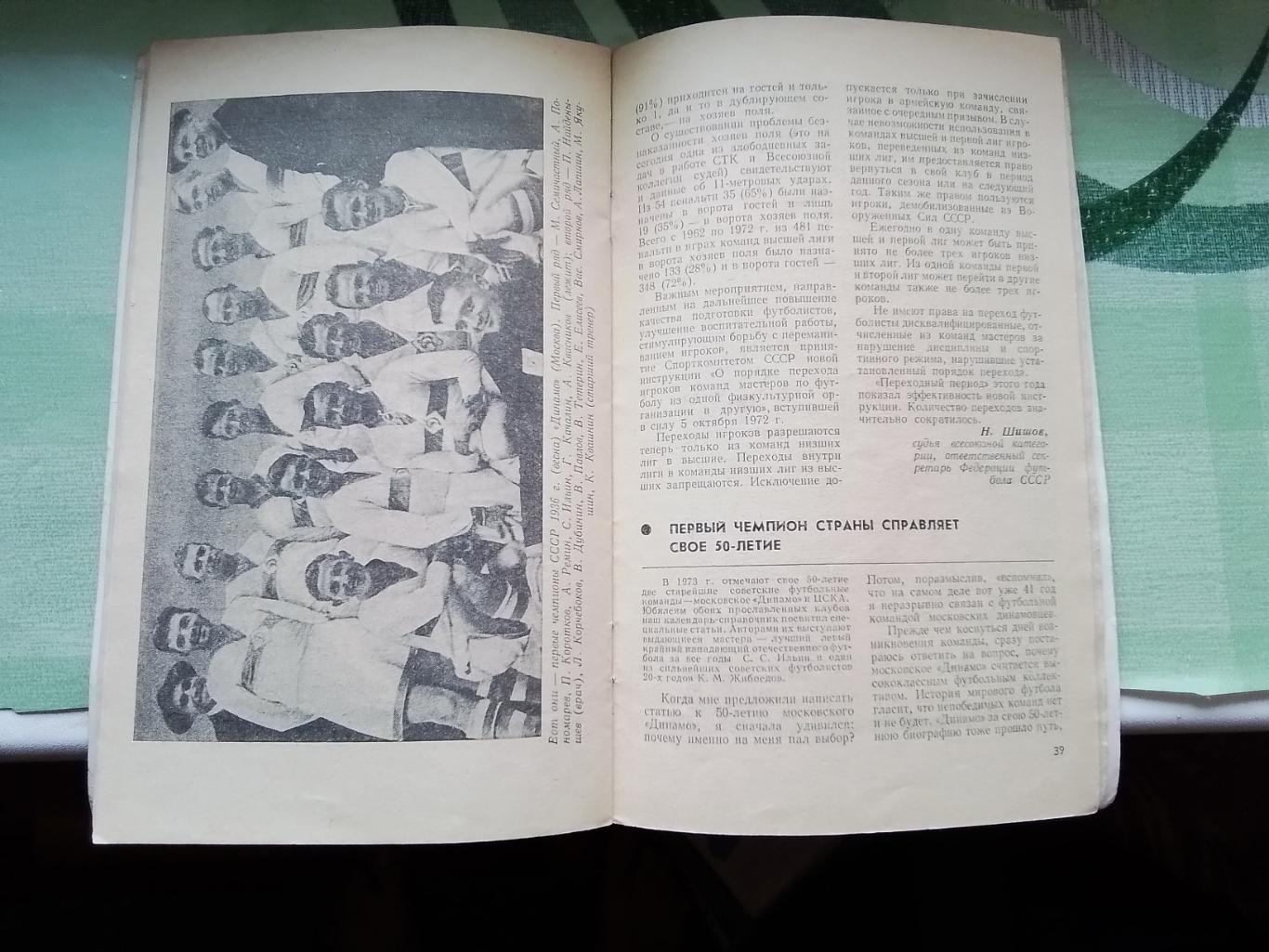 Календарь - справочник Москва ФиС 1973 Физкультура и спорт 3