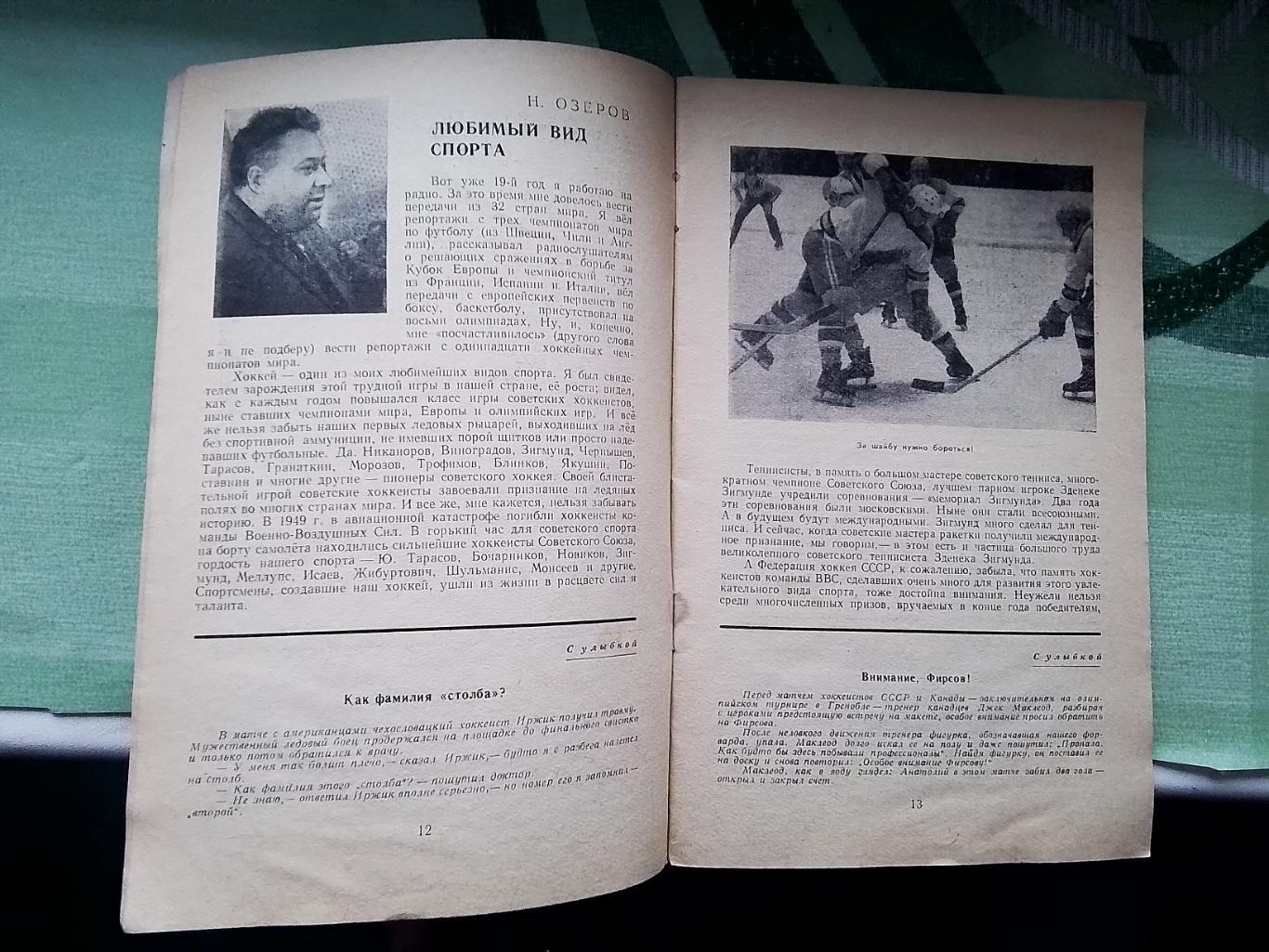 Календарь - справочник Хоккей Лужники Москва 1968 - 1969 2