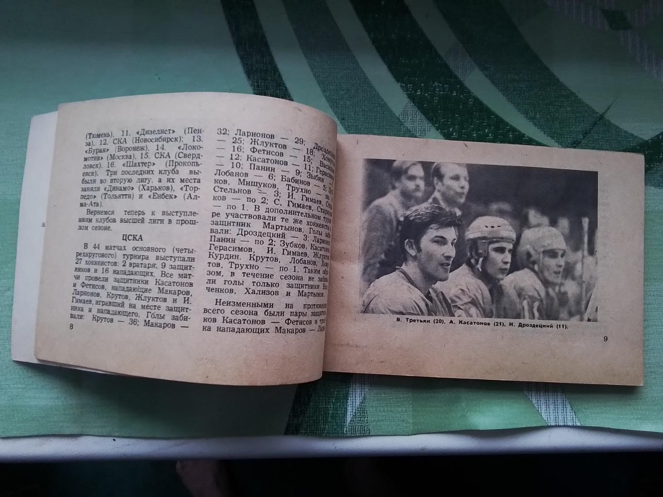 Календарь - справочник Хоккей Московская правда 1982 - 1983 1