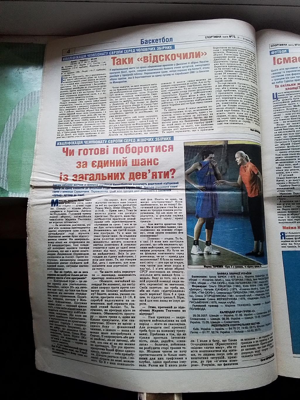 Спортивна газета 28 - 30 08 2007 N 75 (8217) Бангура Д Киев 7 тур чемп Украины 1