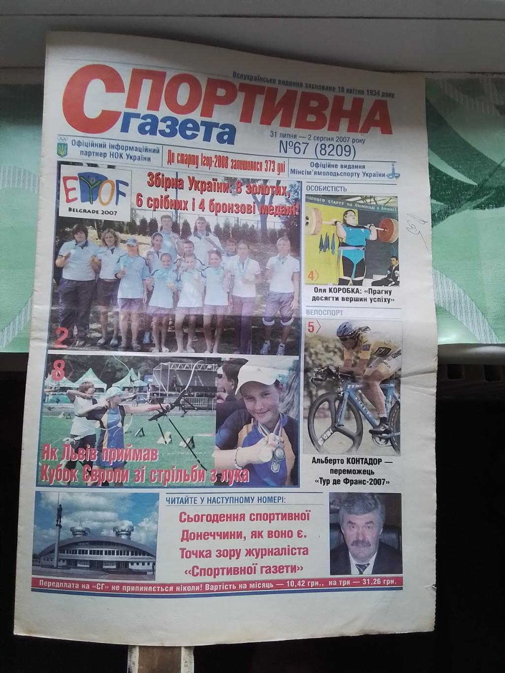 Спортивна газета 31.07 - 2. 08. 2007 N 67 (8209) 3 тур чемп Украины
