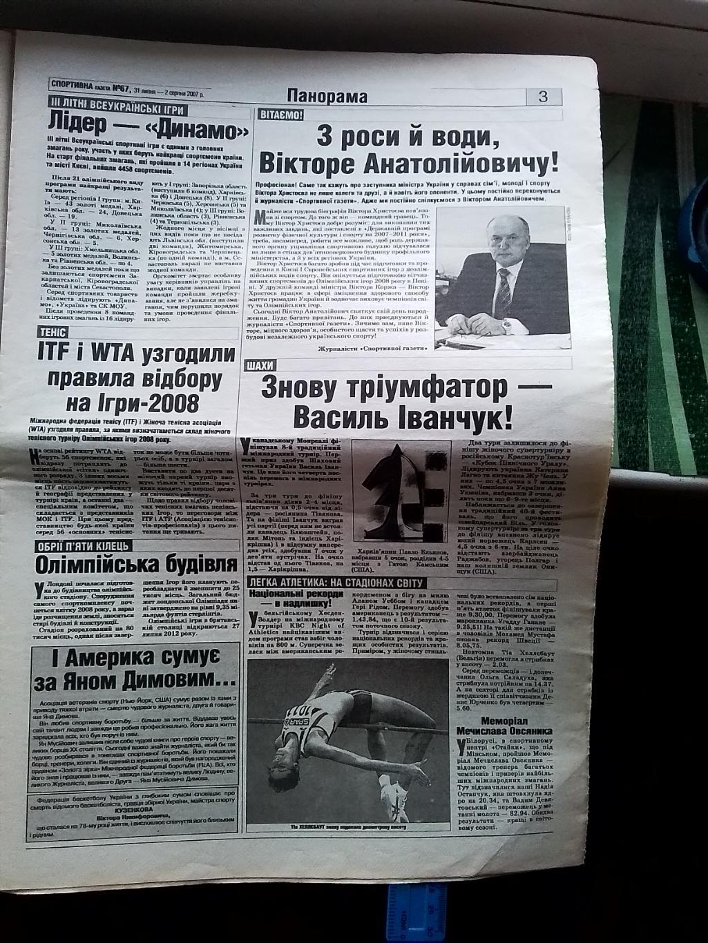 Спортивна газета 31.07 - 2. 08. 2007 N 67 (8209) 3 тур чемп Украины 1