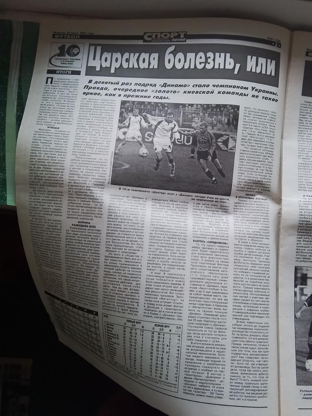 Газета Спортарена Киев 26 06 200151 (136) Динамо - чемпион ЧМ U-20 США Украина 1
