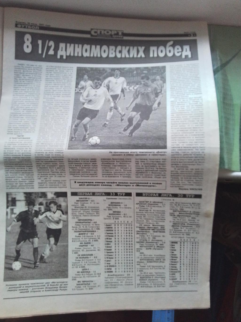 Газета Спортарена Киев 26 06 200151 (136) Динамо - чемпион ЧМ U-20 США Украина 2