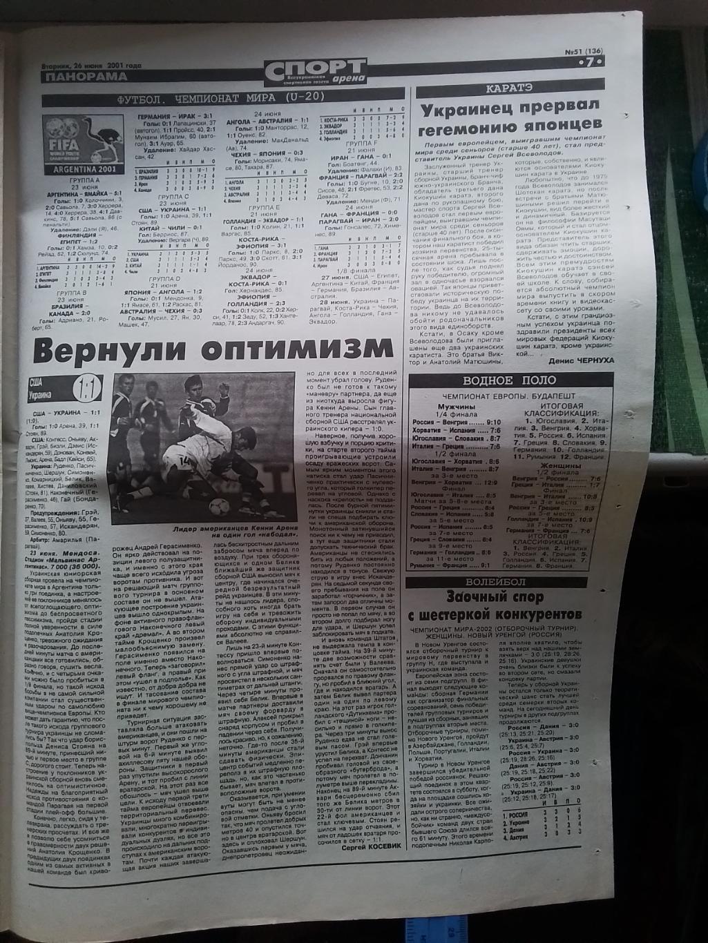 Газета Спортарена Киев 26 06 200151 (136) Динамо - чемпион ЧМ U-20 США Украина 6