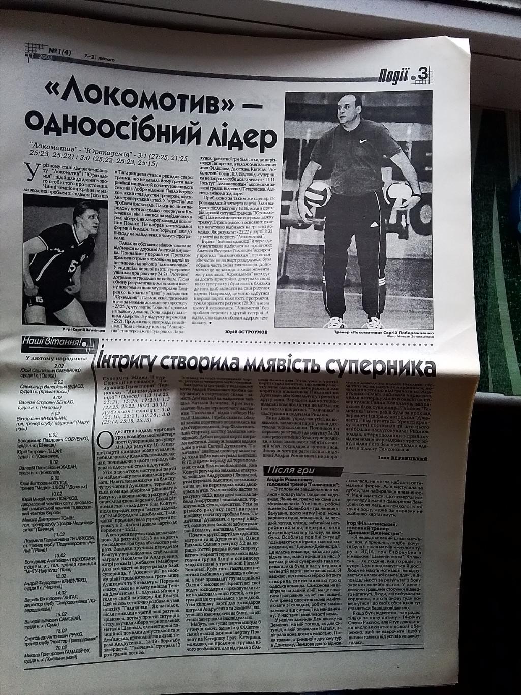 Газета ФВУ Волейбол 7 - 21.02. 2003 N 1 (4) Л Лихно Ст. Люгайло 2