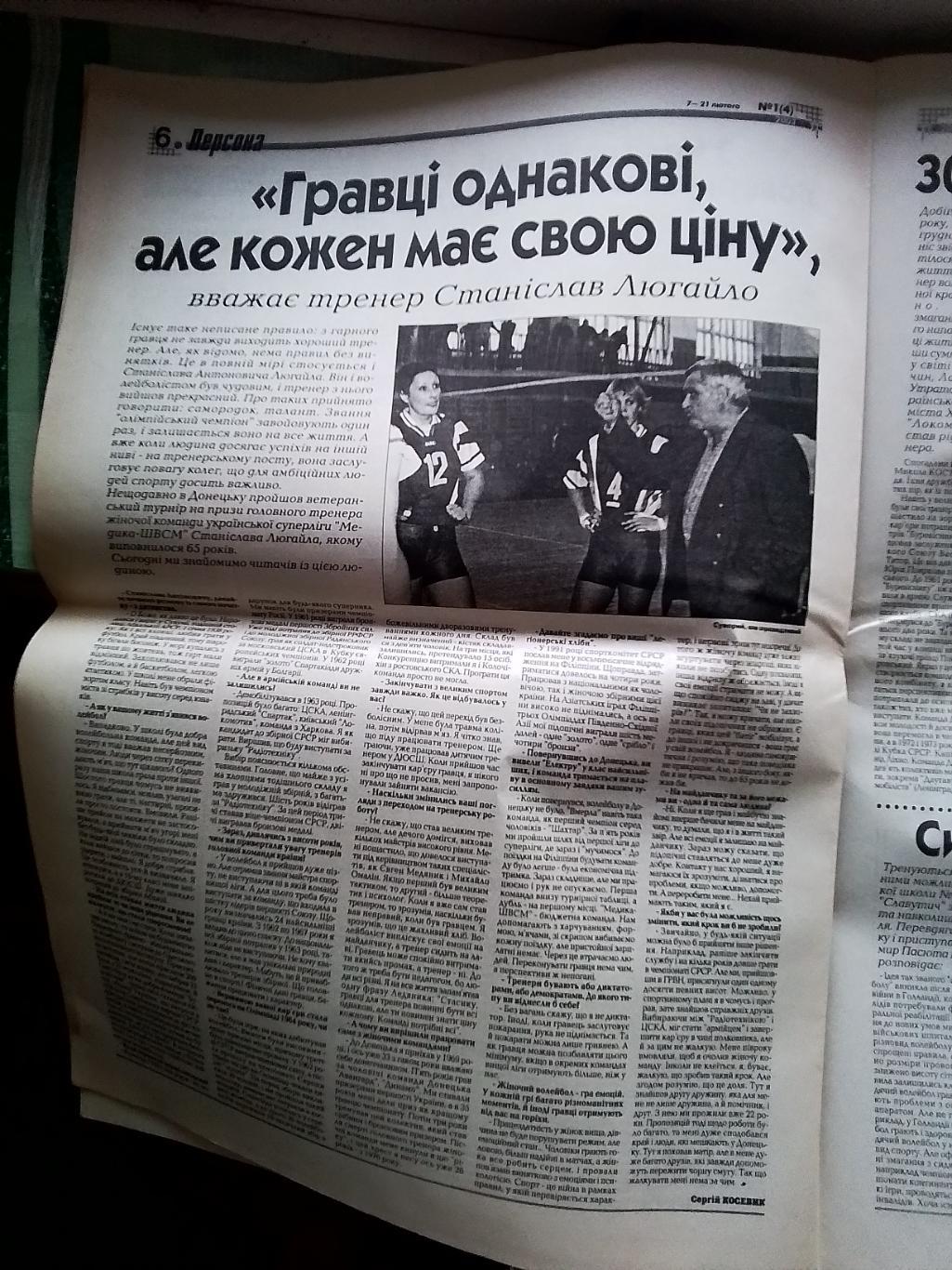 Газета ФВУ Волейбол 7 - 21.02. 2003 N 1 (4) Л Лихно Ст. Люгайло 5