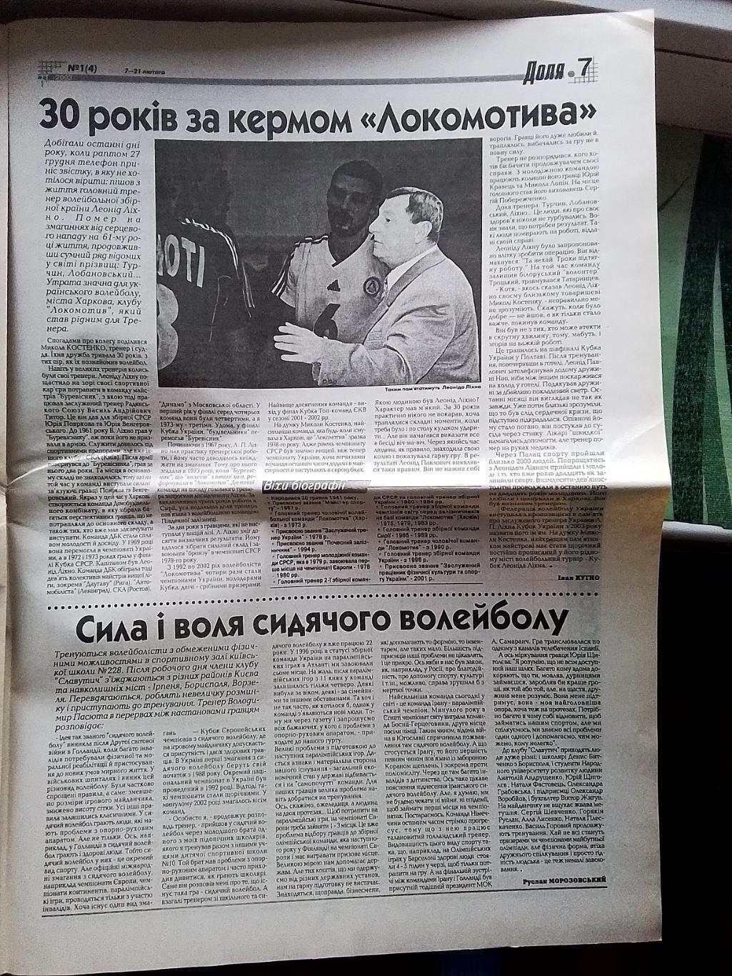 Газета ФВУ Волейбол 7 - 21.02. 2003 N 1 (4) Л Лихно Ст. Люгайло 6