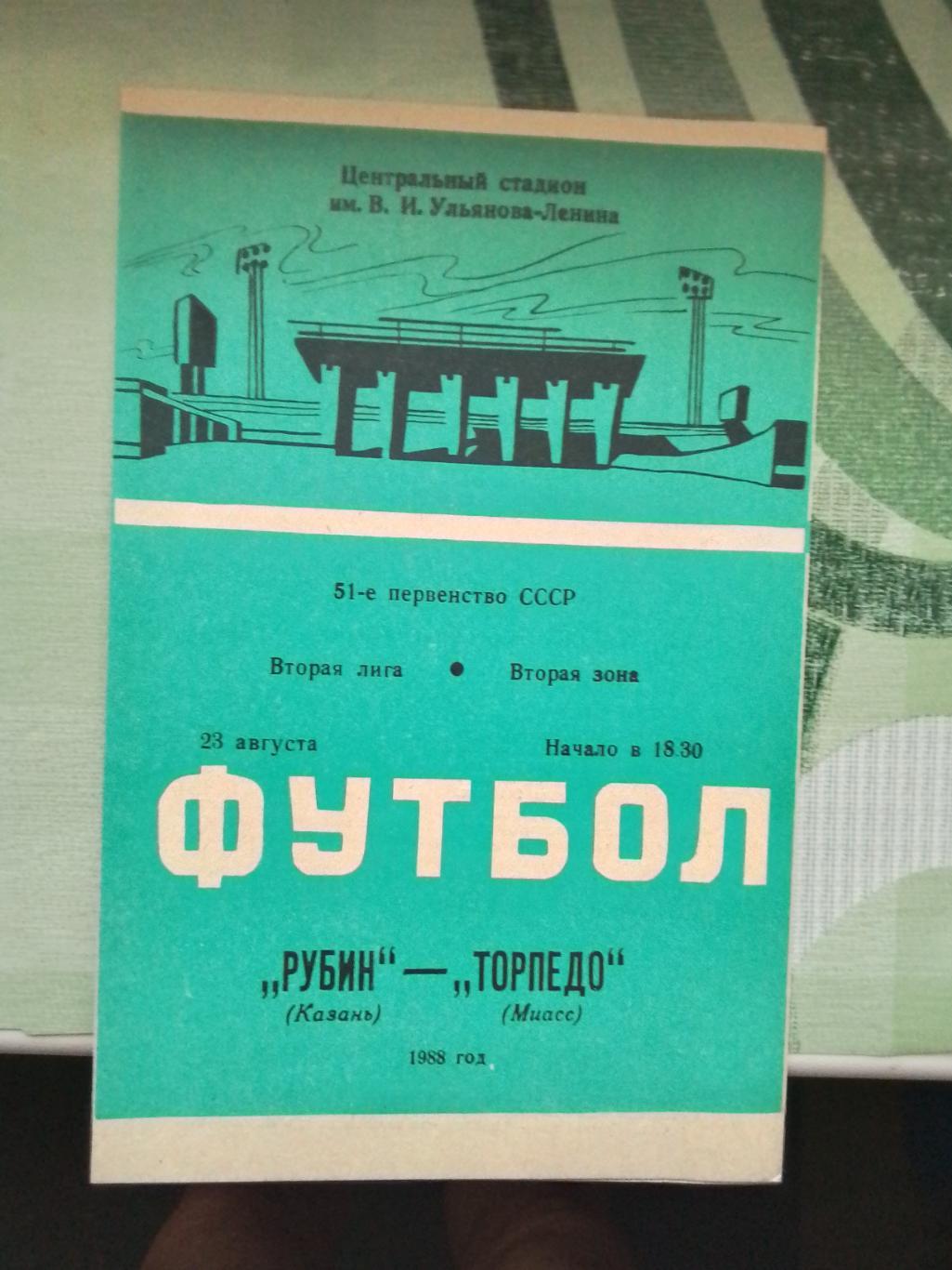 Рубин Казань - Торпедо Миасс 1988