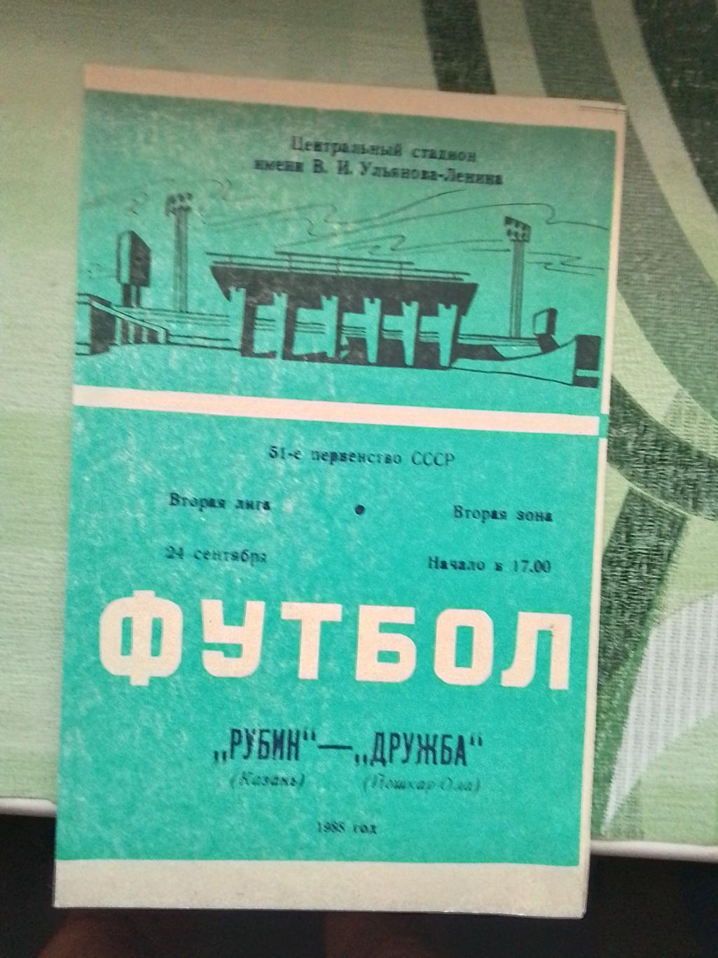 Рубин Казань - Дружба Йошкар-Ола 1988 Чемпионат