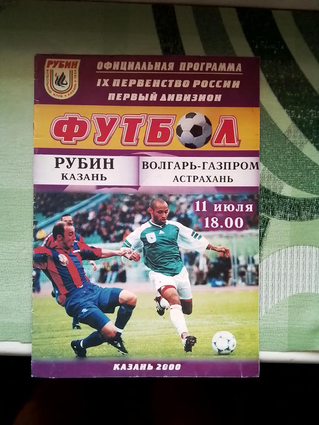 Рубин Казань - Волгарь - Газпром Астрахань 2000