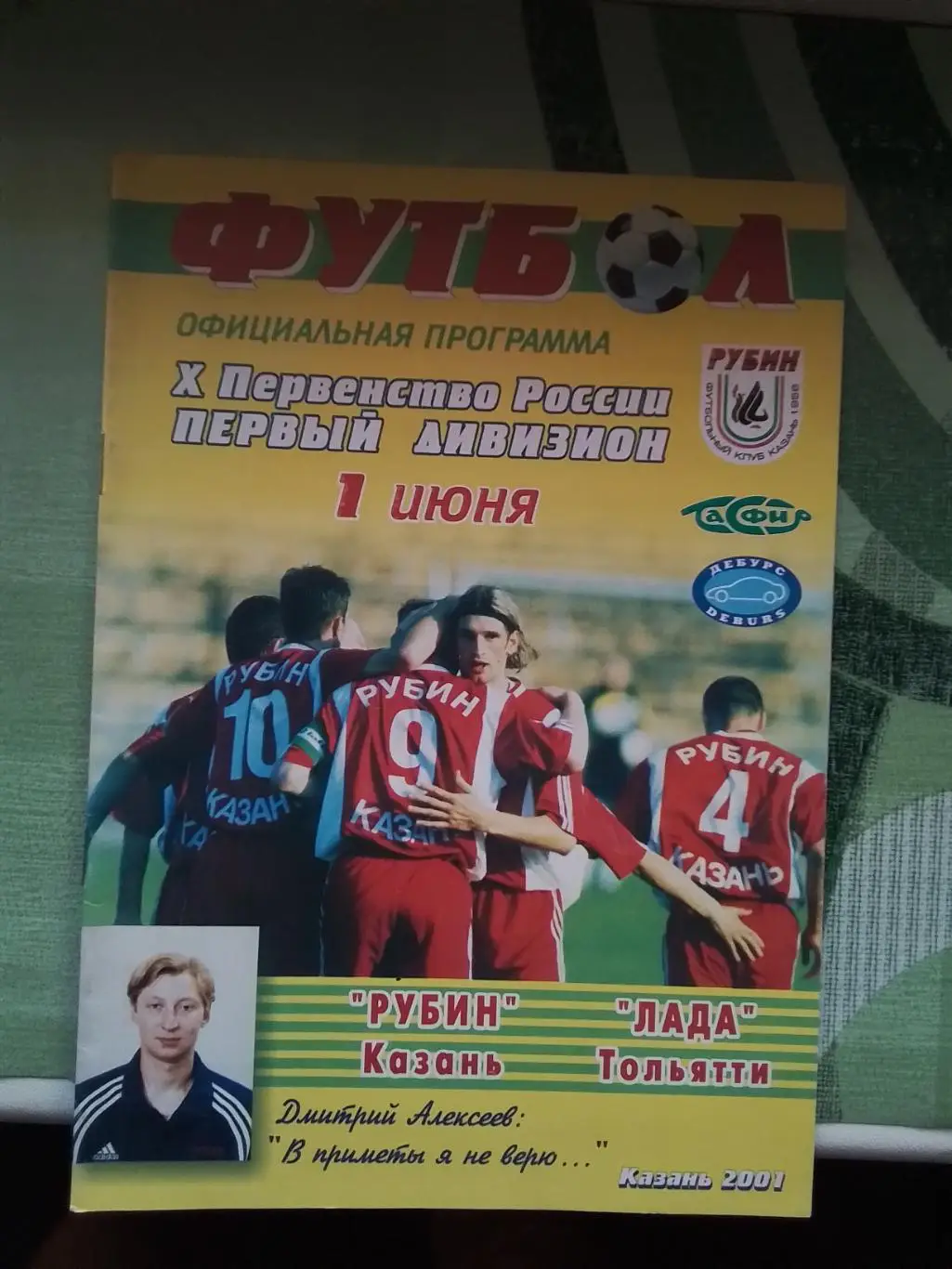 Рубин Казань - Лада Тольятти 2001