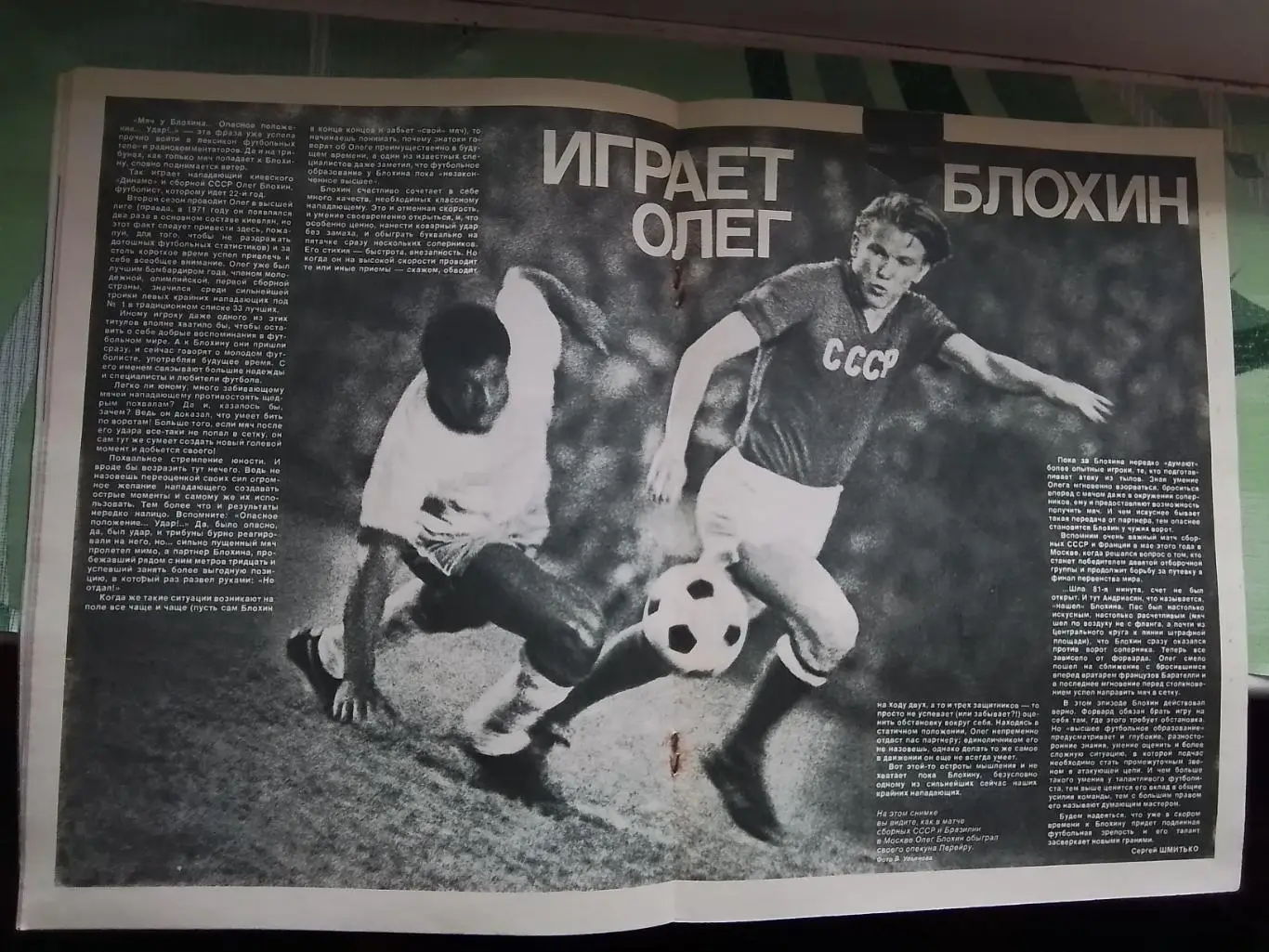 Журнал Спортивные игры 1973 N 10 Боруссия М/х О Блохин Харламов Гомельский 1