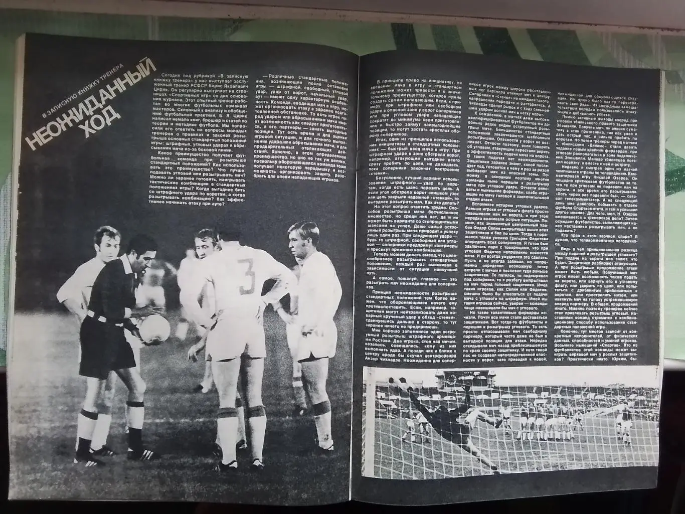 Журнал Спортивные игры 1973 N 10 Боруссия М/х О Блохин Харламов Гомельский 4