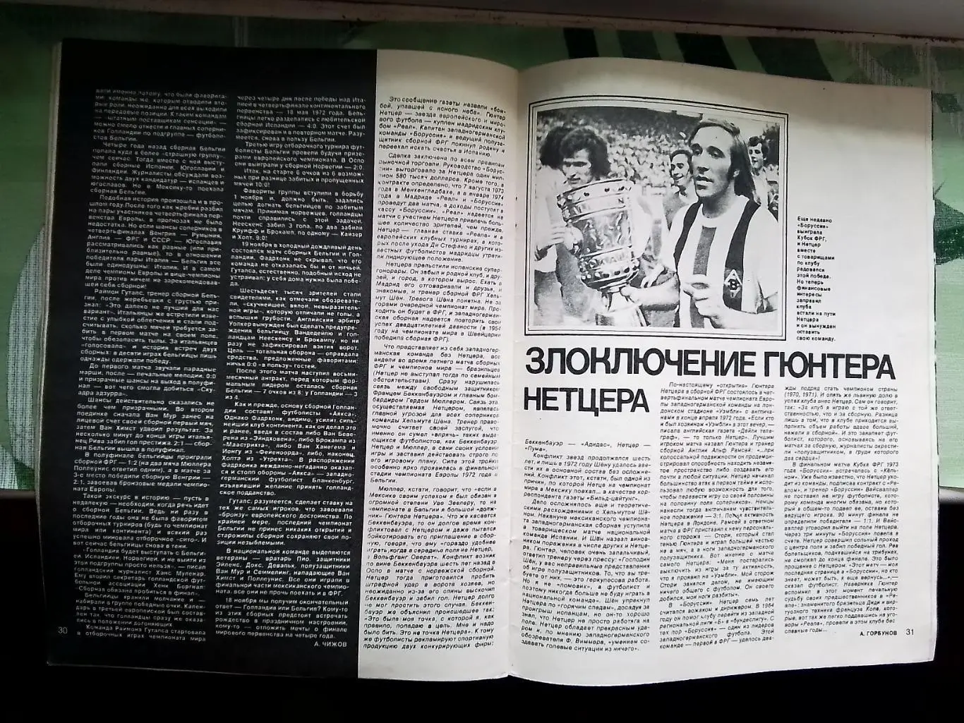 Журнал Спортивные игры 1973 N 10 Боруссия М/х О Блохин Харламов Гомельский 5