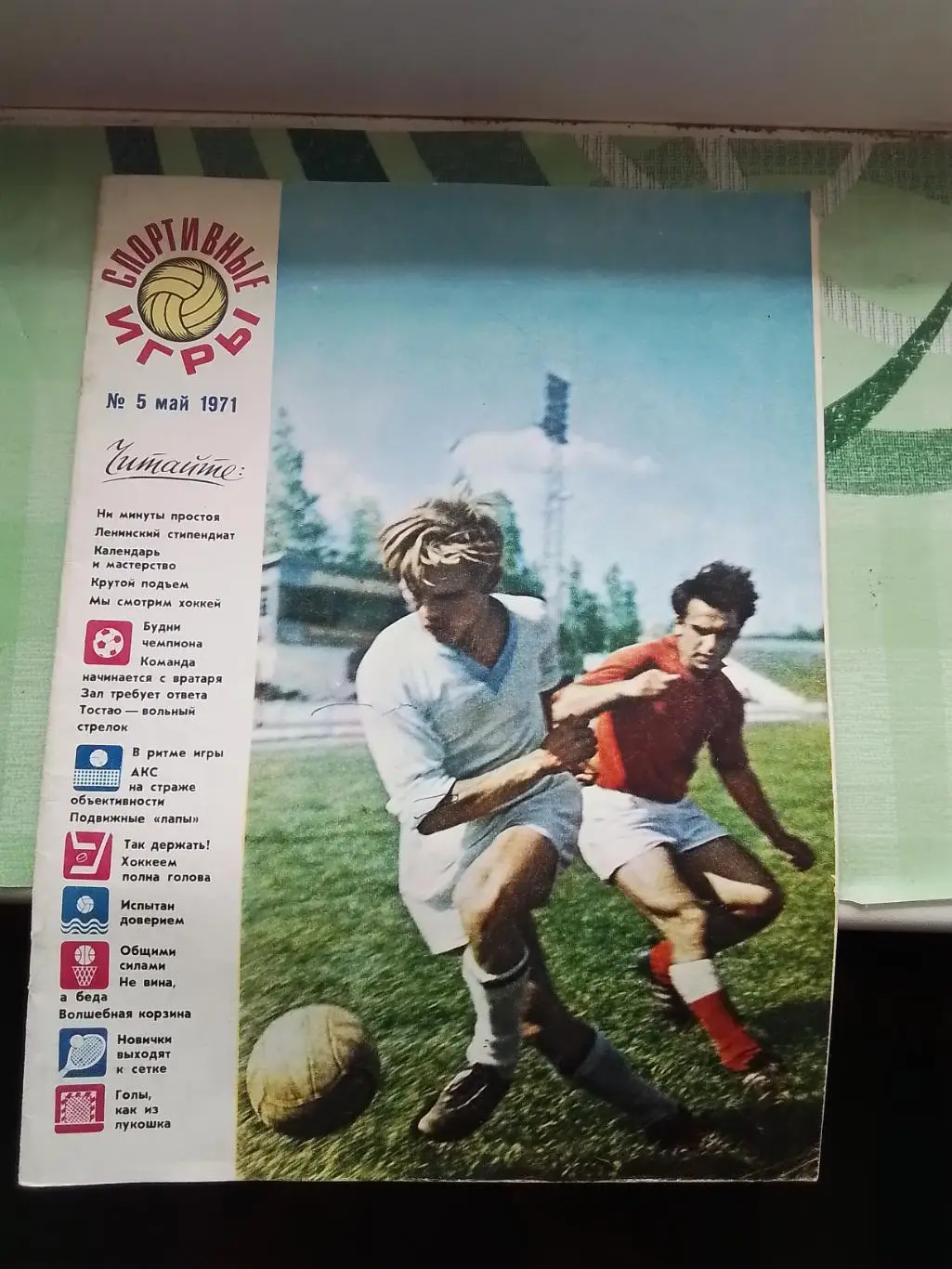 Журнал Спортивные игры 1971 N 5 Сб СССР хоккей ЧМ 71 Астаповский Капличный