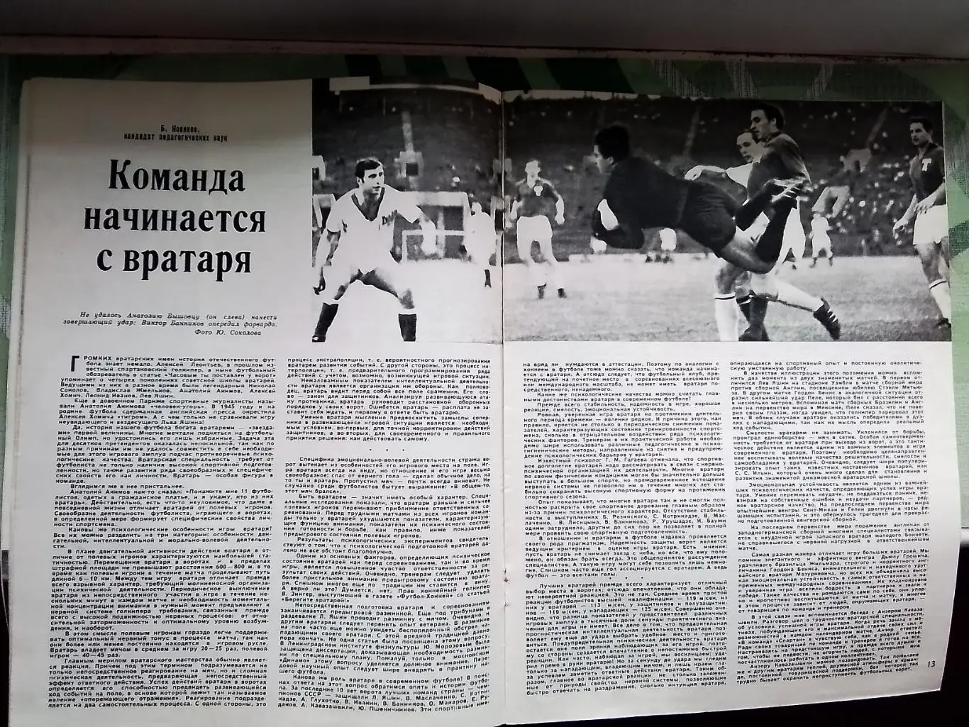 Журнал Спортивные игры 1971 N 5 Сб СССР хоккей ЧМ 71 Астаповский Капличный 1