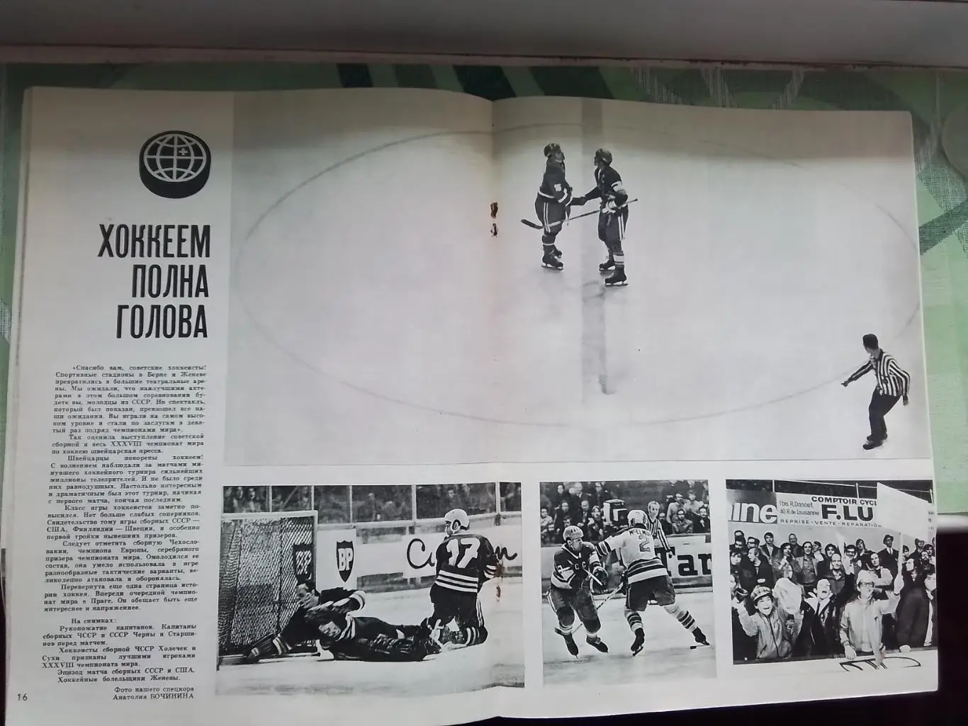 Журнал Спортивные игры 1971 N 5 Сб СССР хоккей ЧМ 71 Астаповский Капличный 2