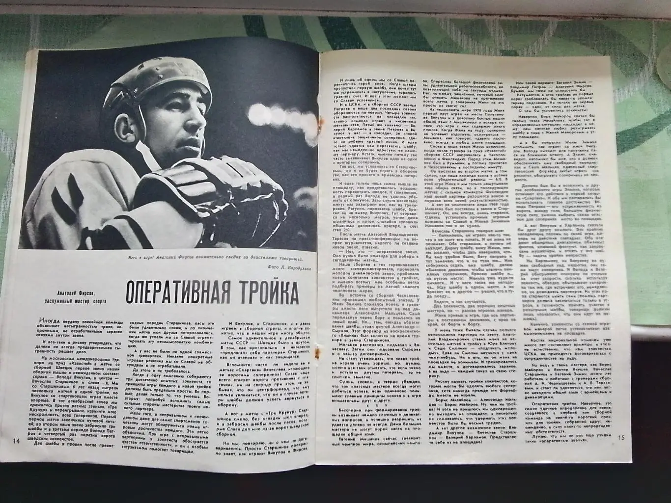 Журнал Спортивные игры 1971 N 4 Фирсов Старшинов 33 лучших Игор Кульчицкий Львов 2