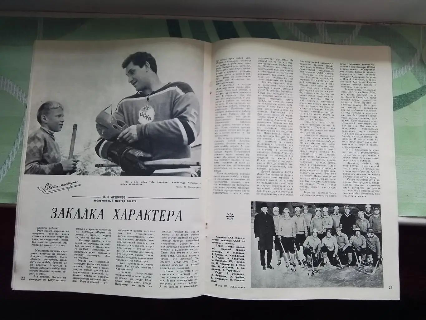 Журнал Спортивные игры 1971 N 4 Фирсов Старшинов 33 лучших Игор Кульчицкий Львов 3