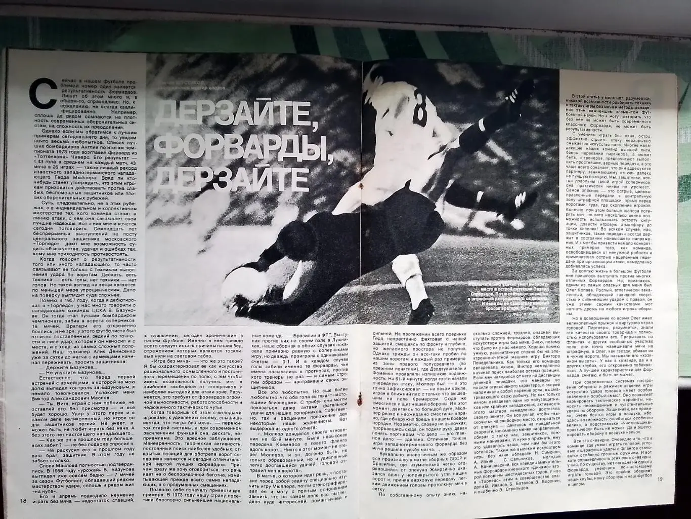 Журнал Спортивные игры 1974 N 7 Олег Блохин Д Киев 2