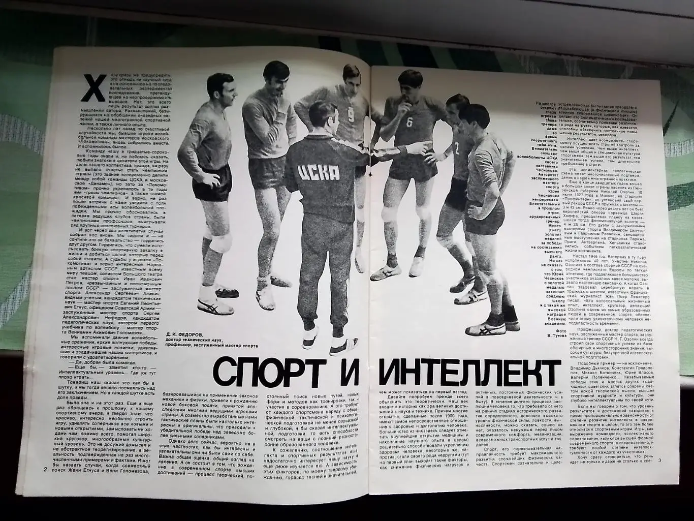 Журнал Спортивные игры 1974 N 7 Олег Блохин Д Киев 4