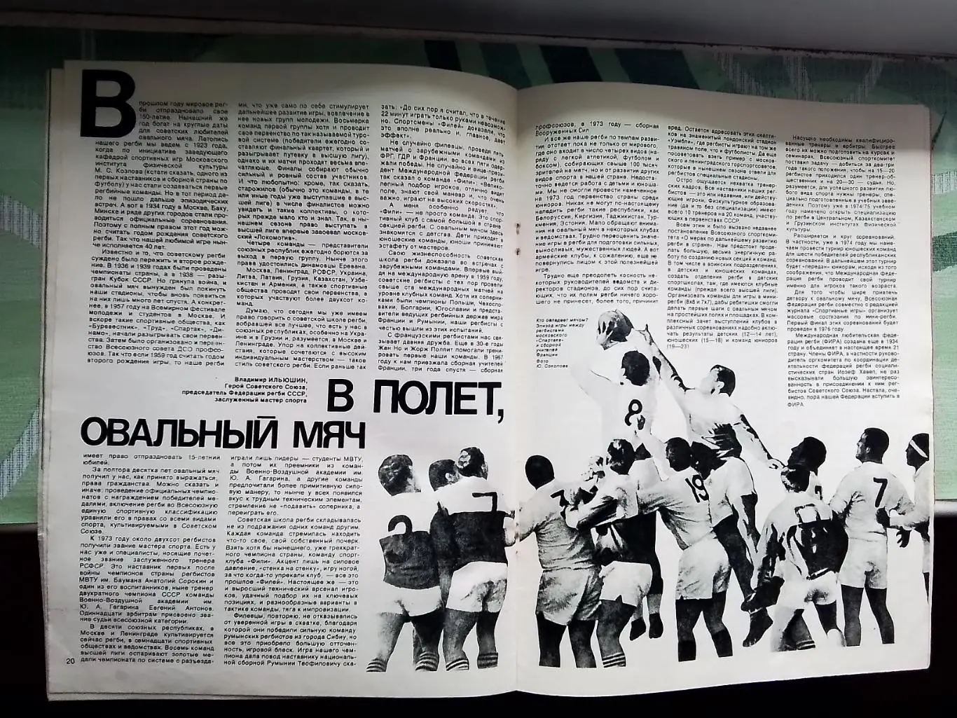 Журнал Спортивные игры 1974 N 7 Олег Блохин Д Киев 6