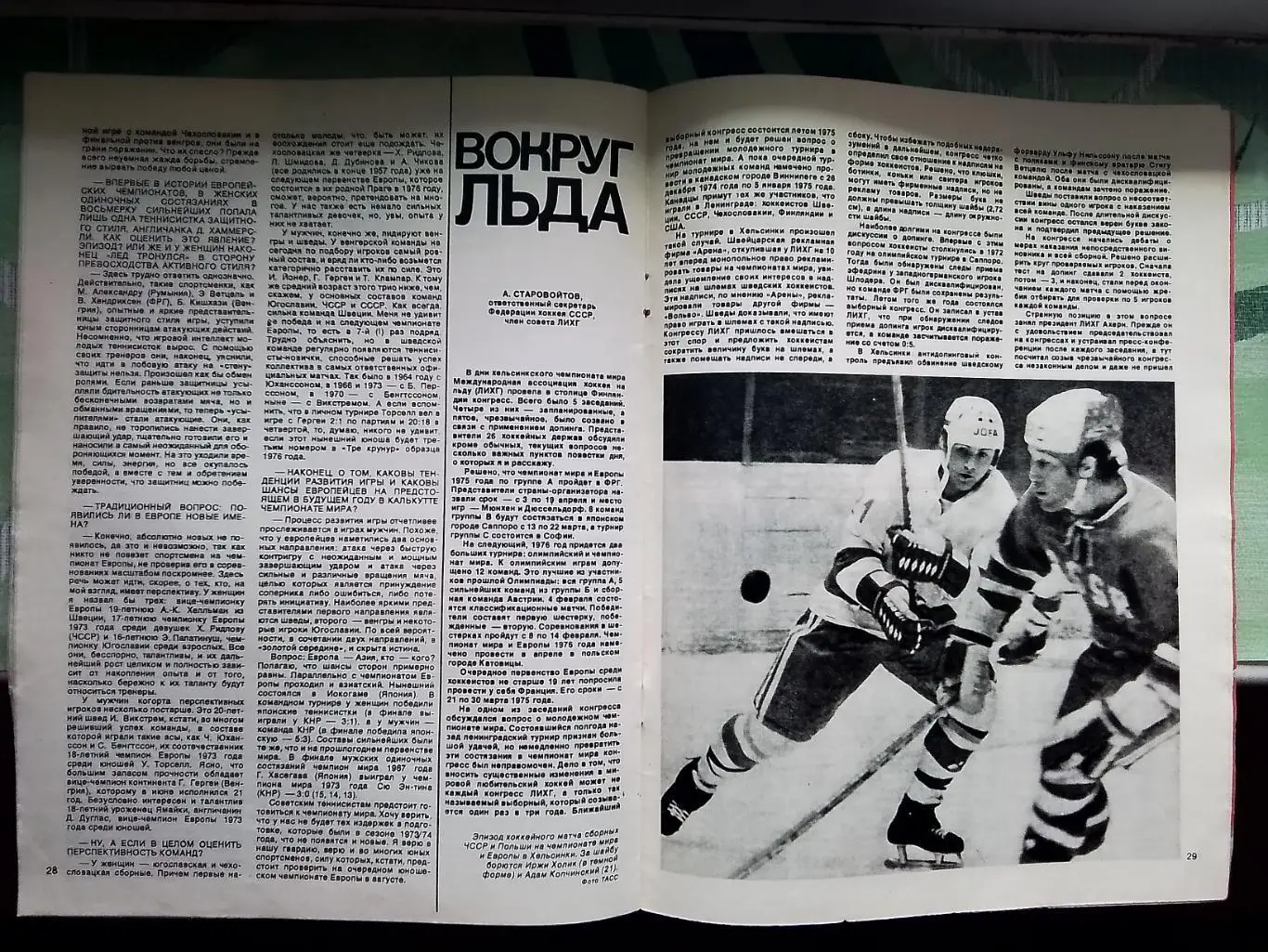 Журнал Спортивные игры 1974 N 7 Олег Блохин Д Киев 7