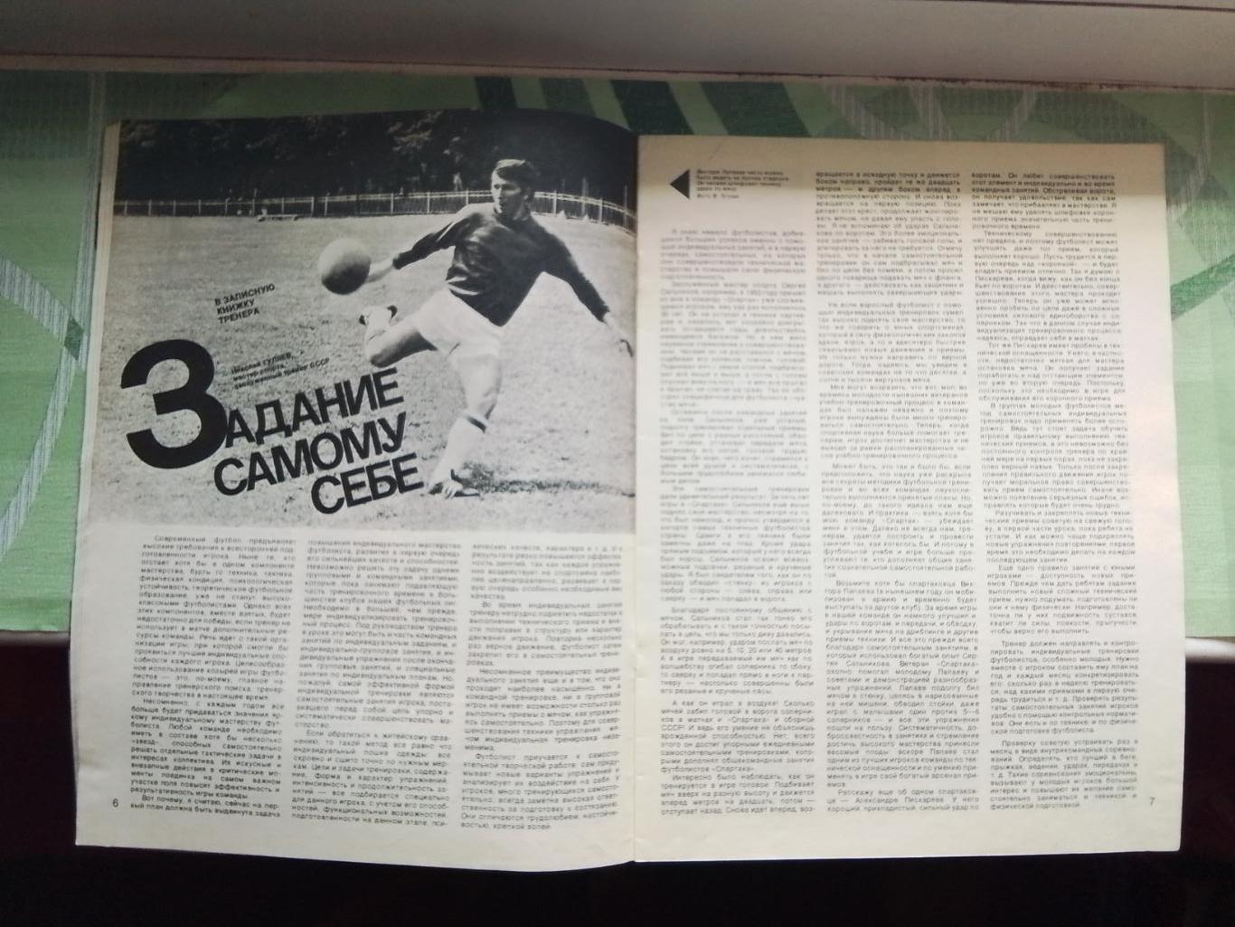 Журнал Спортивные игры 1974 N 6 ЧМ 74 Хоккей ЧЕ 74 Гандбол Вл-ж Любаньски Гурник 3