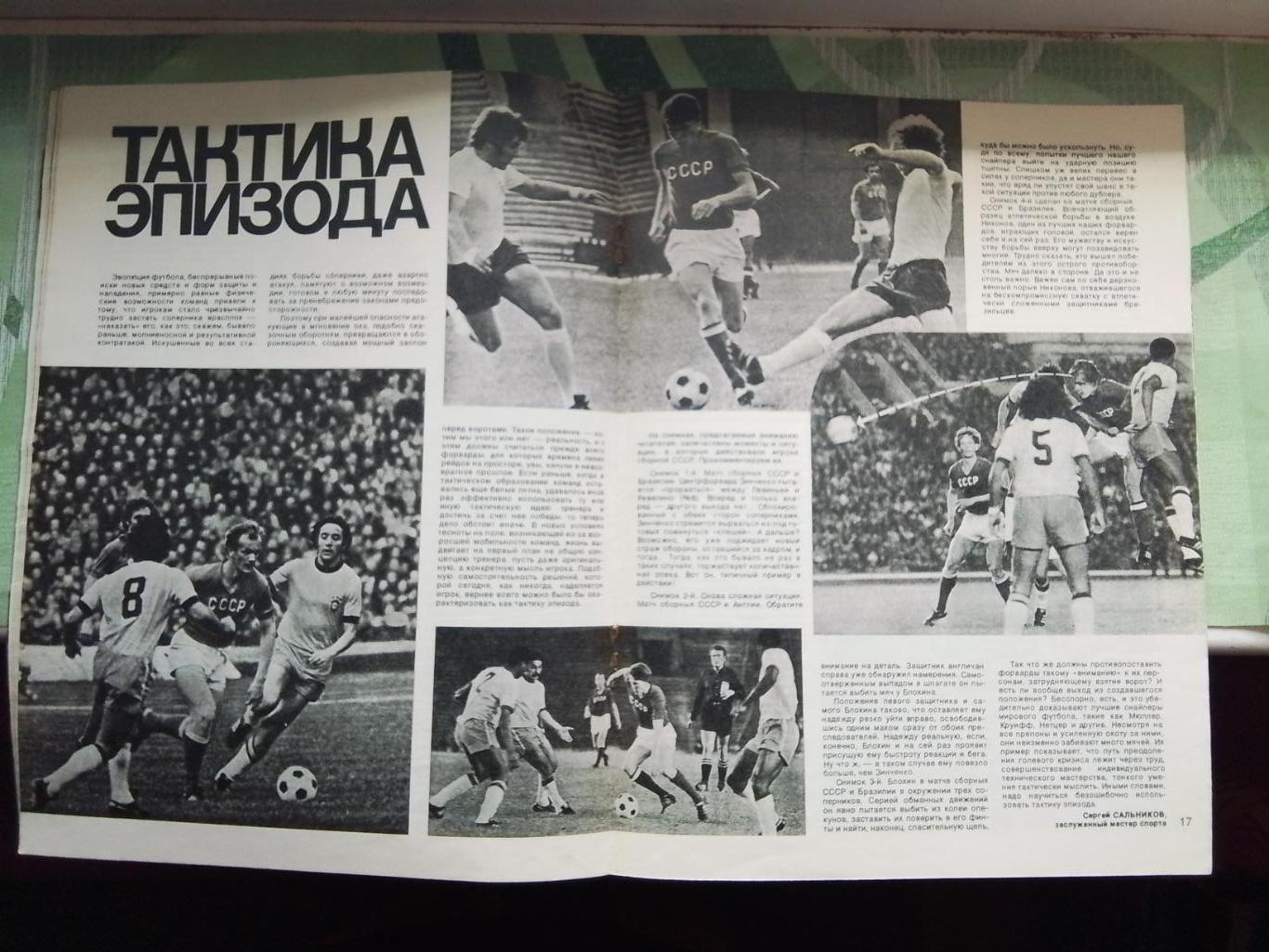 Журнал Спортивные игры 1974 N 6 ЧМ 74 Хоккей ЧЕ 74 Гандбол Вл-ж Любаньски Гурник 5