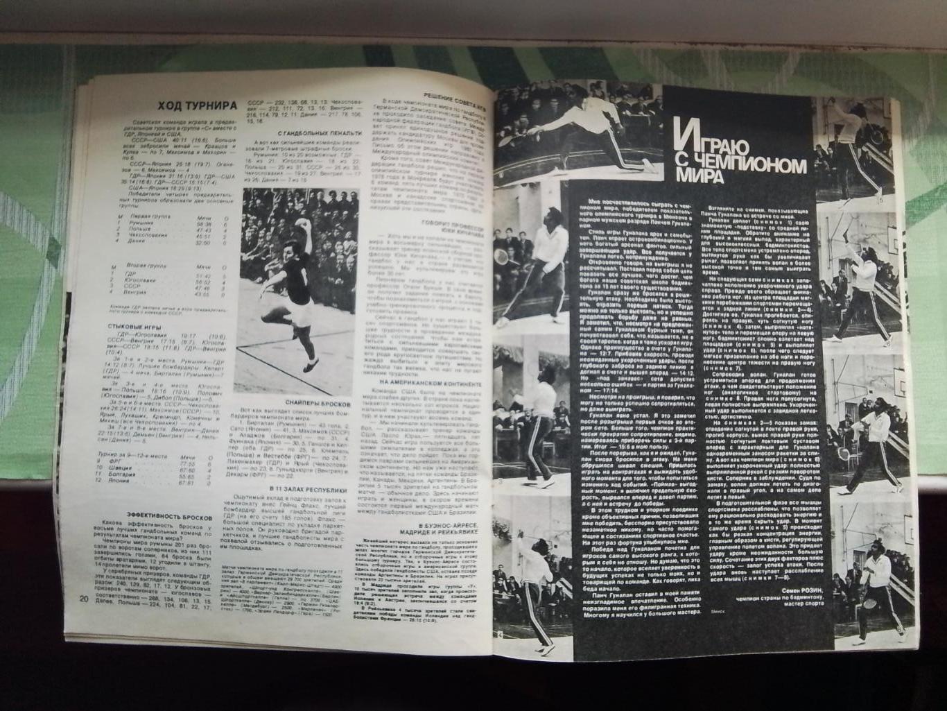 Журнал Спортивные игры 1974 N 6 ЧМ 74 Хоккей ЧЕ 74 Гандбол Вл-ж Любаньски Гурник 6