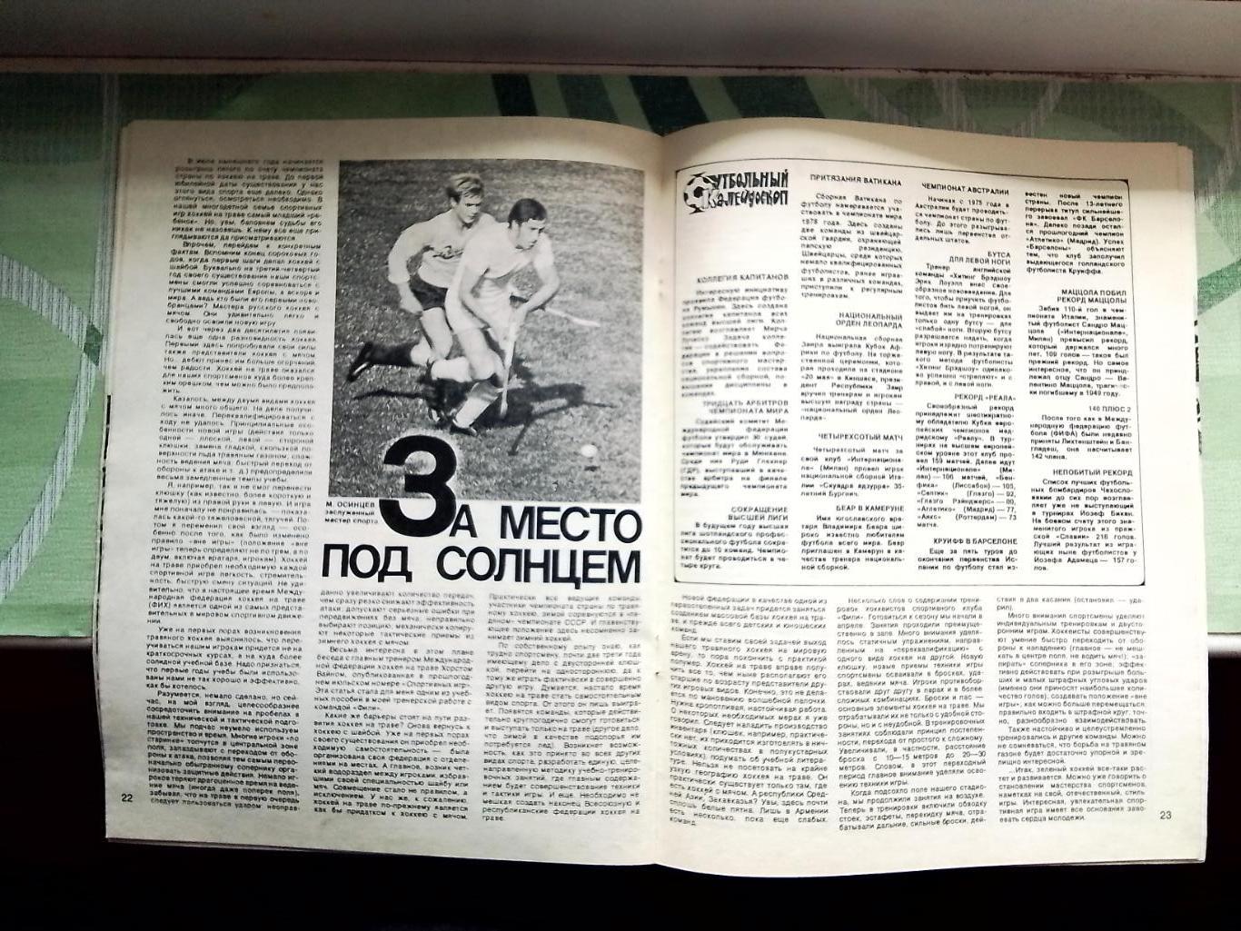 Журнал Спортивные игры 1974 N 6 ЧМ 74 Хоккей ЧЕ 74 Гандбол Вл-ж Любаньски Гурник 7