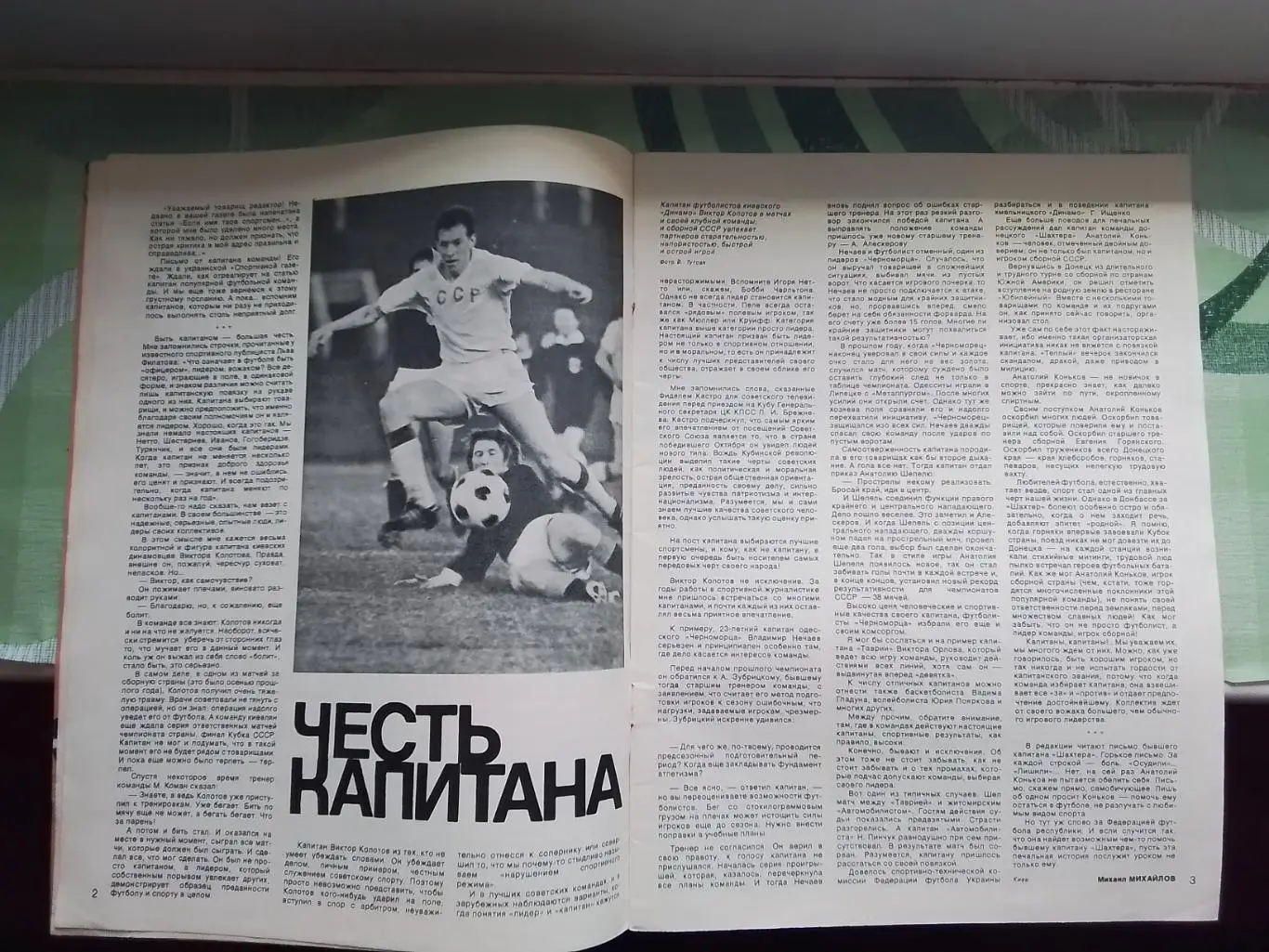 Журнал Спортивные игры 1974 N 5 Виктор Колотов Киев Савдунин Д Москва 1