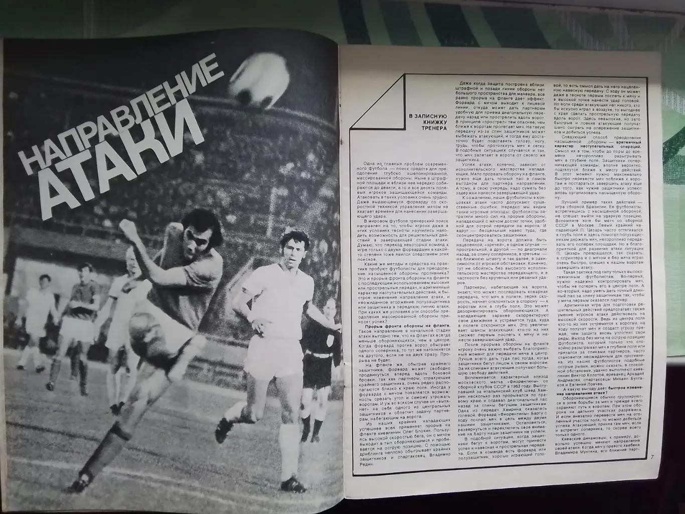 Журнал Спортивные игры 1974 N 5 Виктор Колотов Киев Савдунин Д Москва 3
