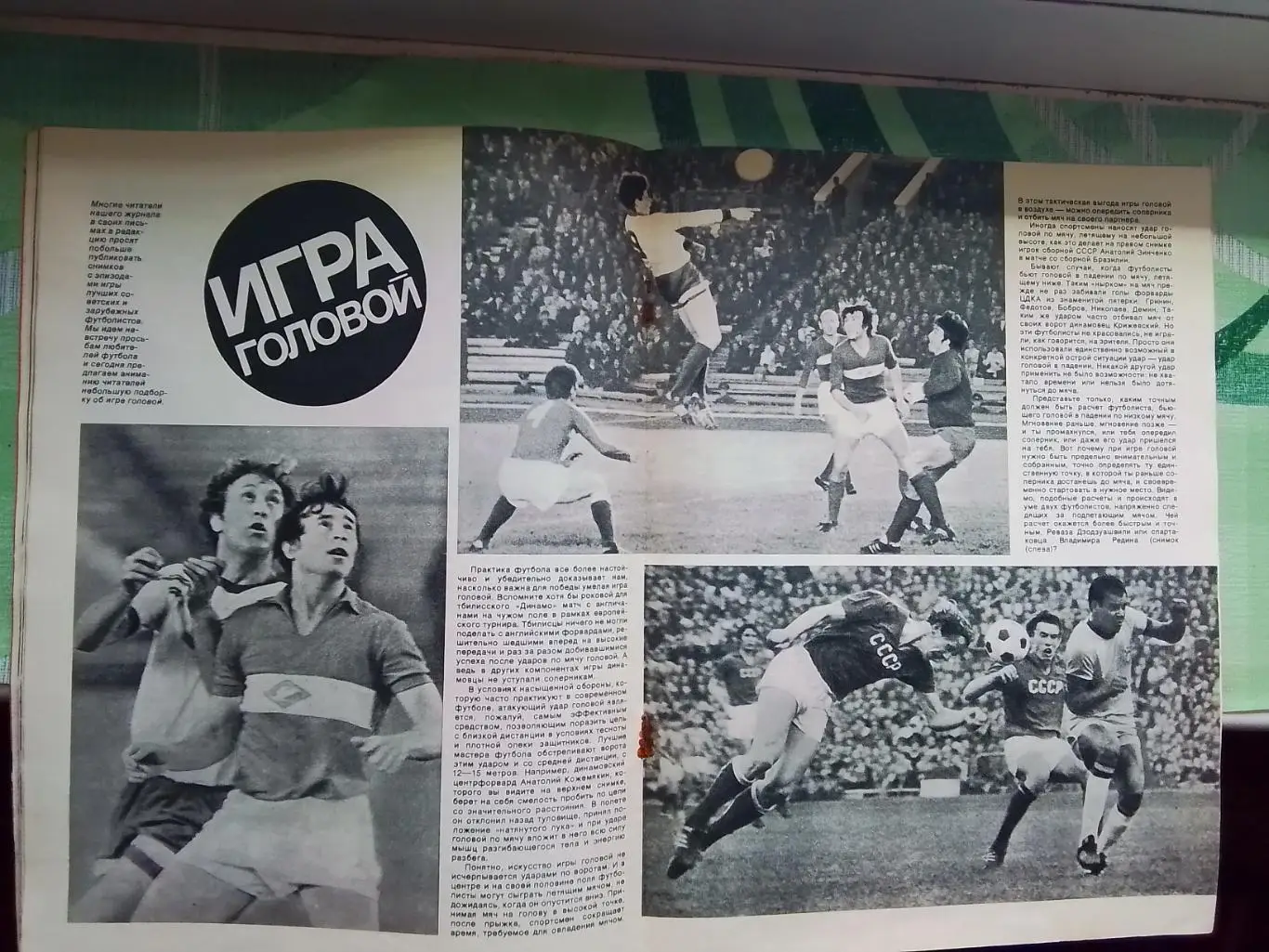 Журнал Спортивные игры 1974 N 5 Виктор Колотов Киев Савдунин Д Москва 4