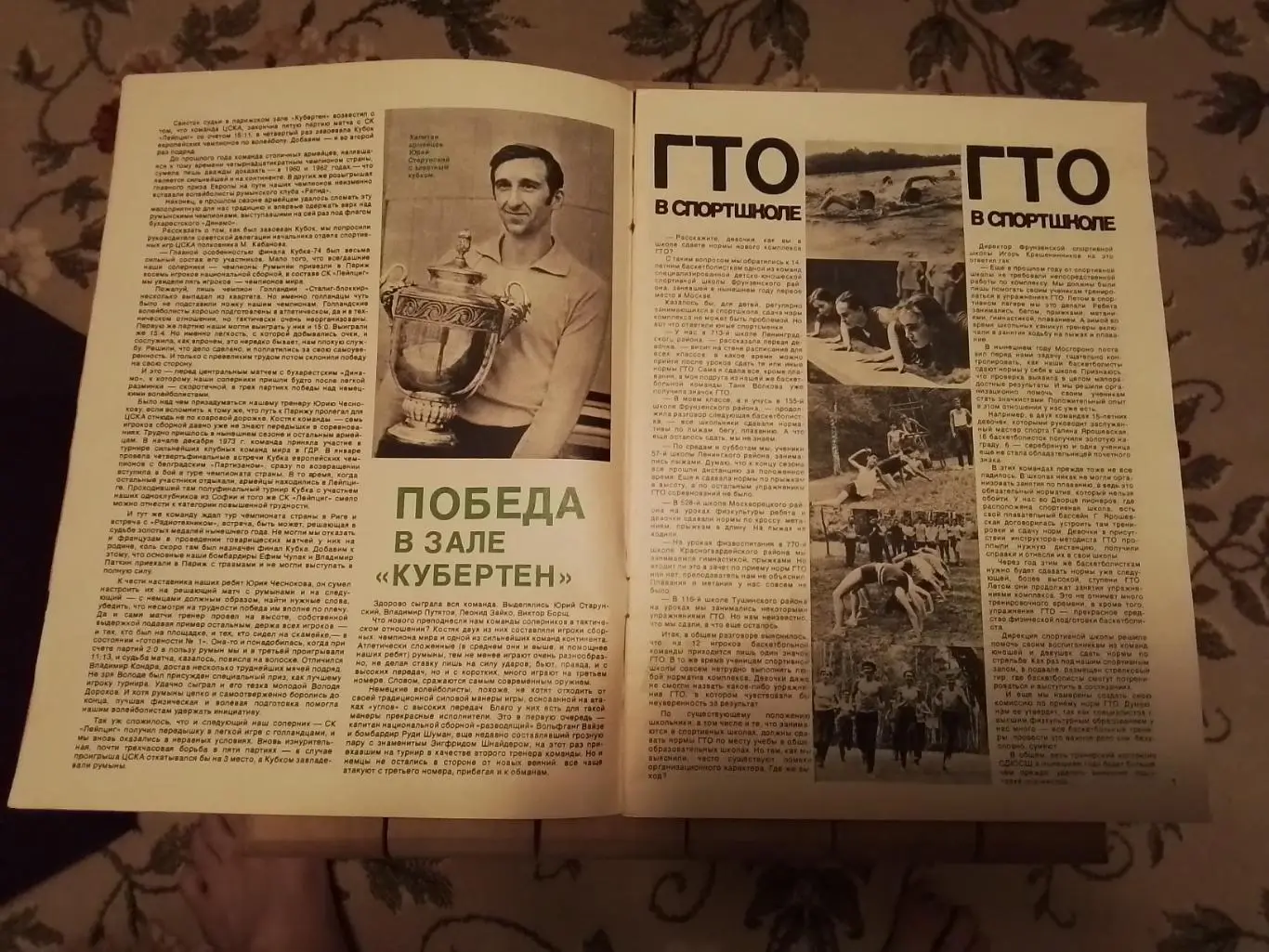 Журнал Спортивные игры 1974 N 5 Виктор Колотов Киев Савдунин Д Москва 5