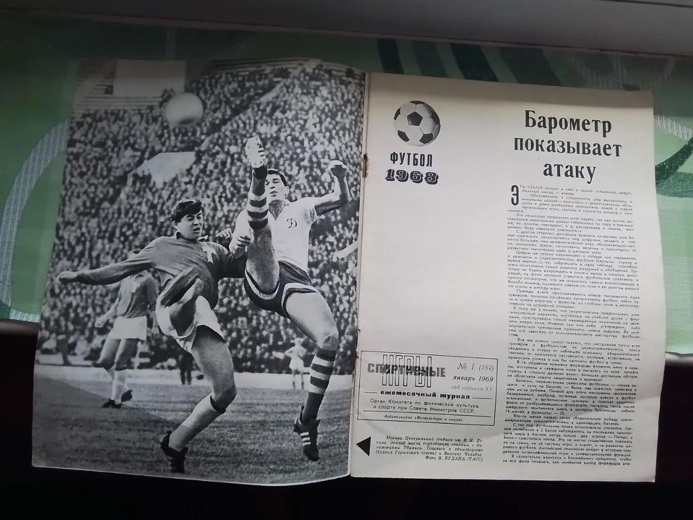 Журнал Спортивные игры 1969 N 1 Динамо Киев - чемпион Италия - чемпион Европы 1