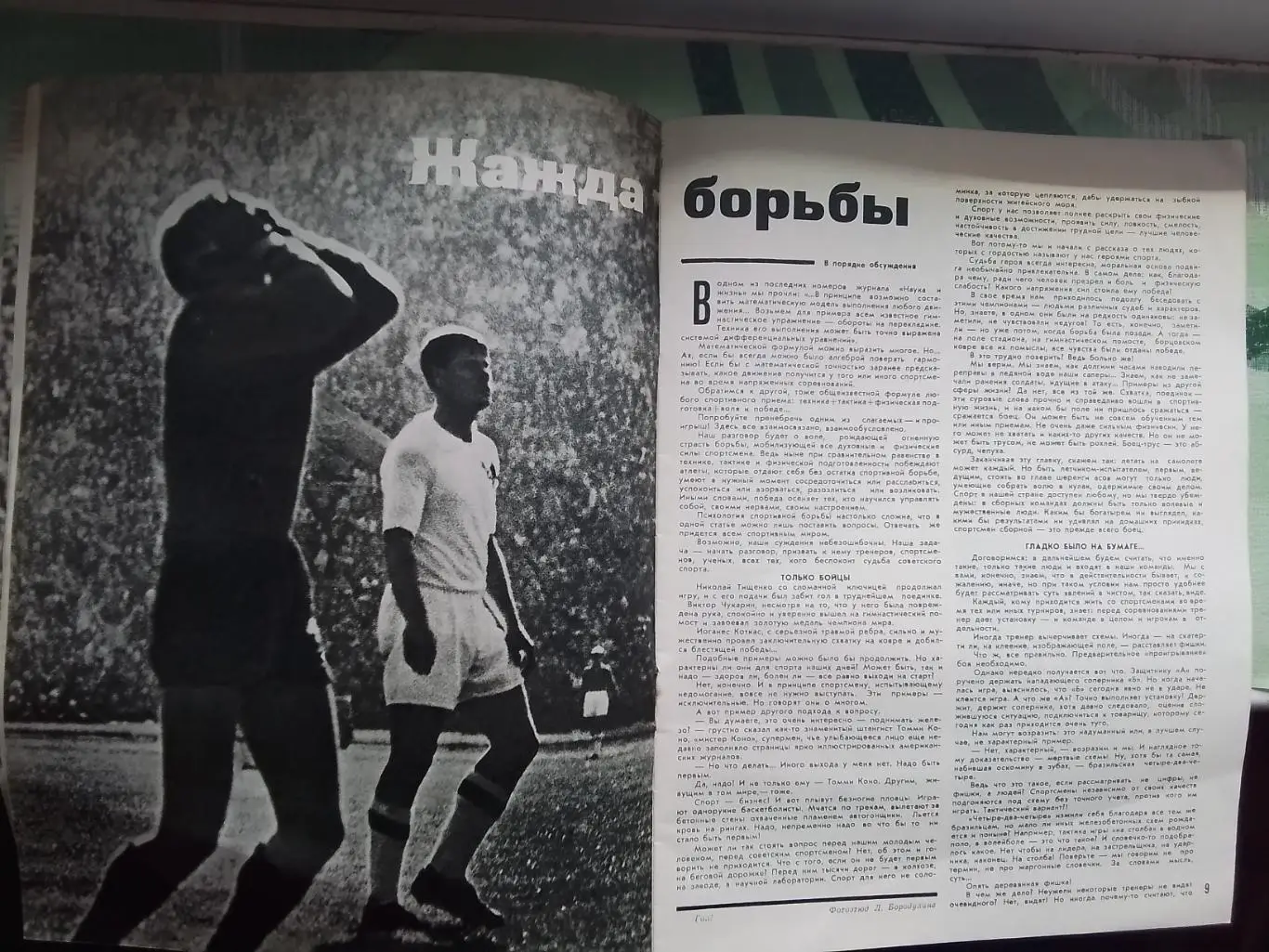 Журнал Спортивные игры 1969 N 1 Динамо Киев - чемпион Италия - чемпион Европы 4