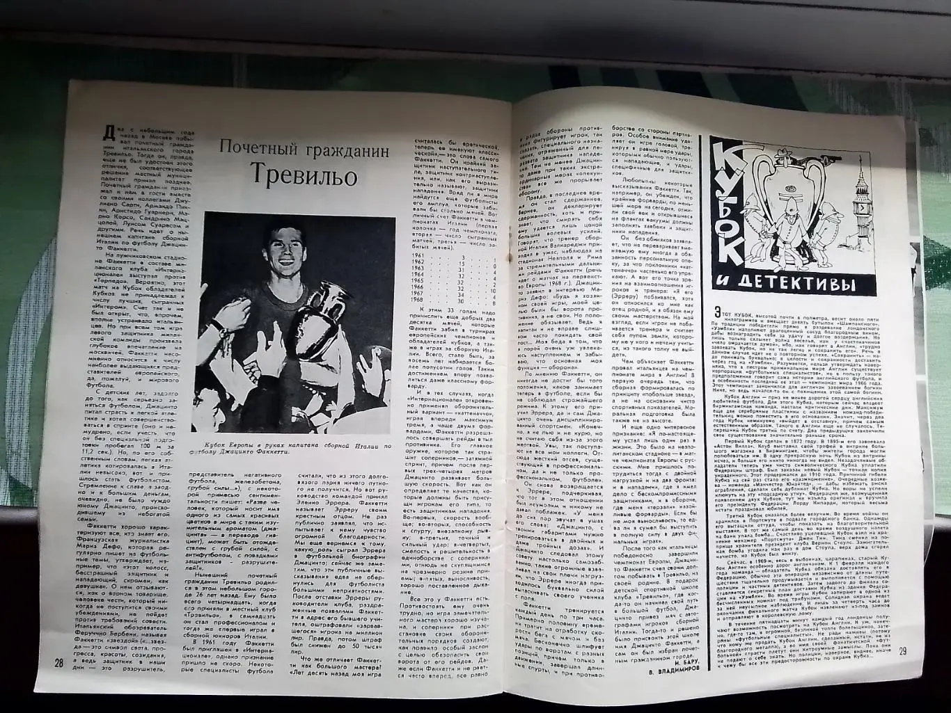 Журнал Спортивные игры 1969 N 1 Динамо Киев - чемпион Италия - чемпион Европы 7