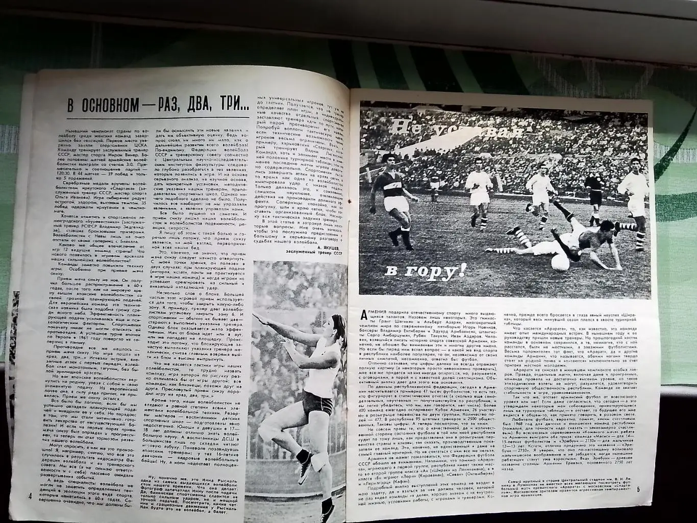 Журнал Спортивные игры 1968 N 11 Дубль Динамо Киев а - чемпион Пеле 1