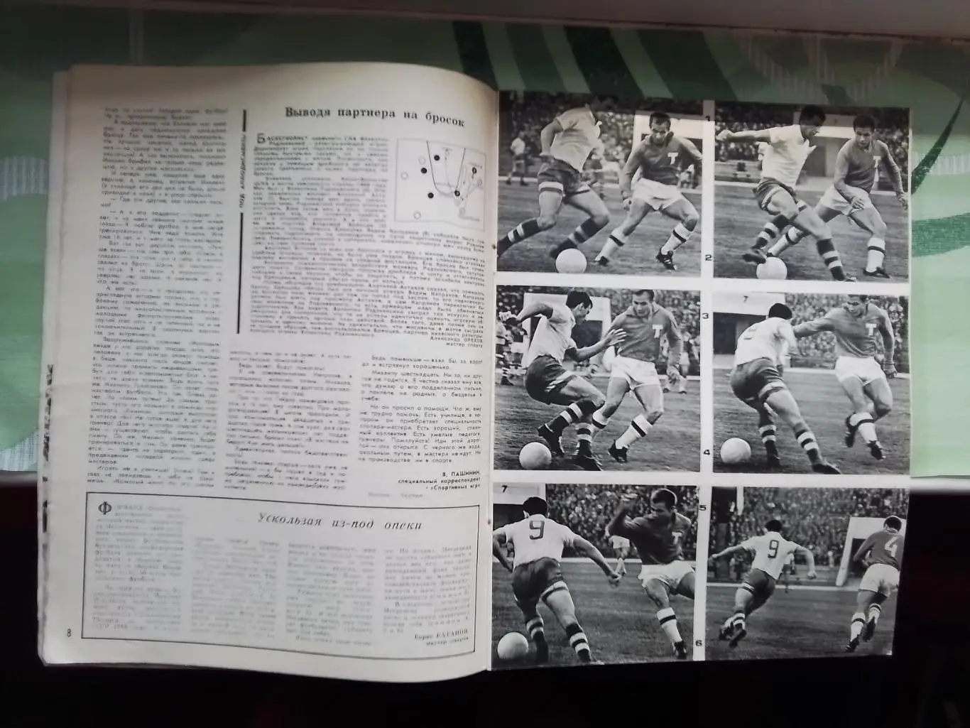 Журнал Спортивные игры 1968 N 11 Дубль Динамо Киев а - чемпион Пеле 2