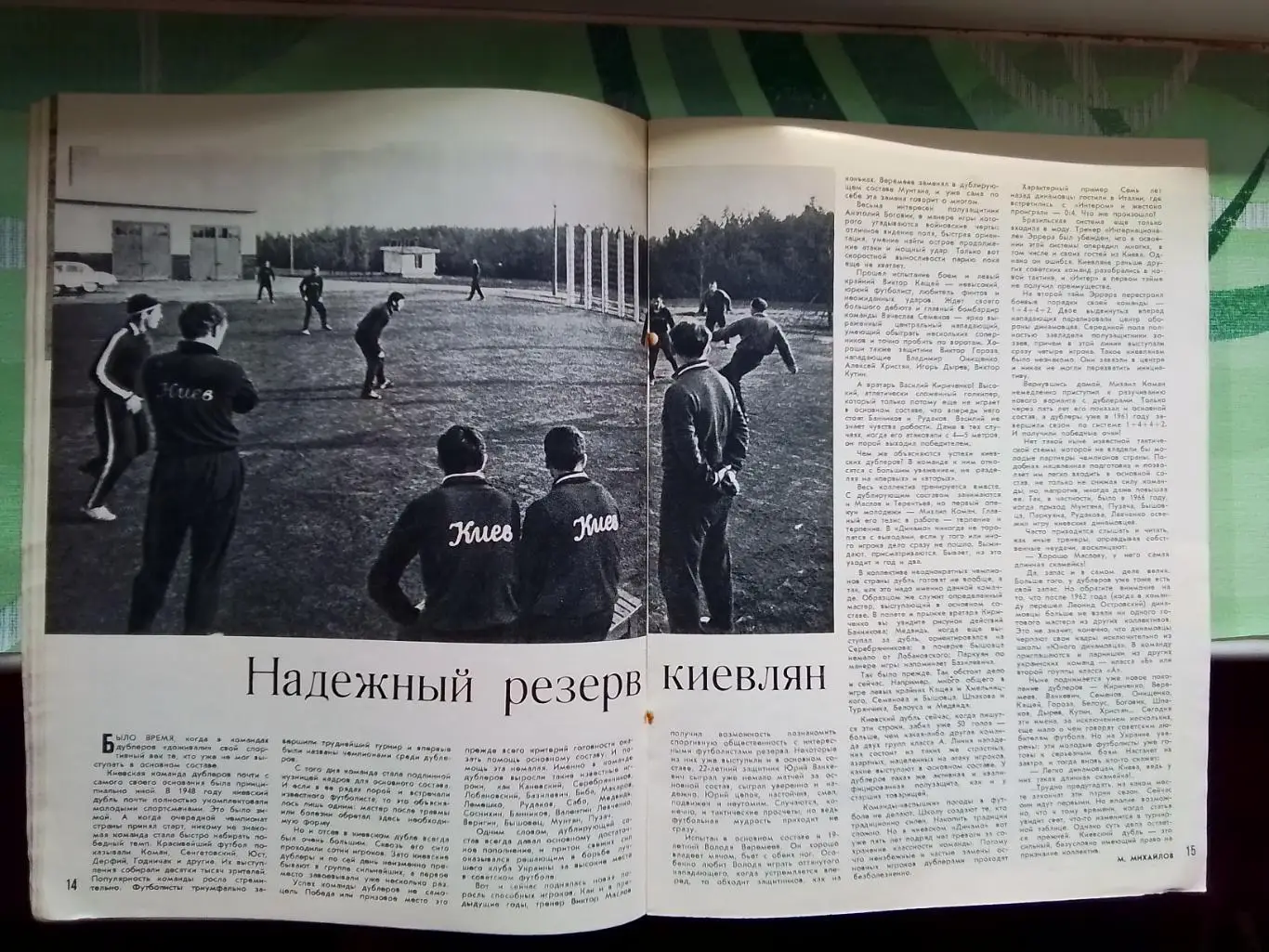 Журнал Спортивные игры 1968 N 11 Дубль Динамо Киев а - чемпион Пеле 3