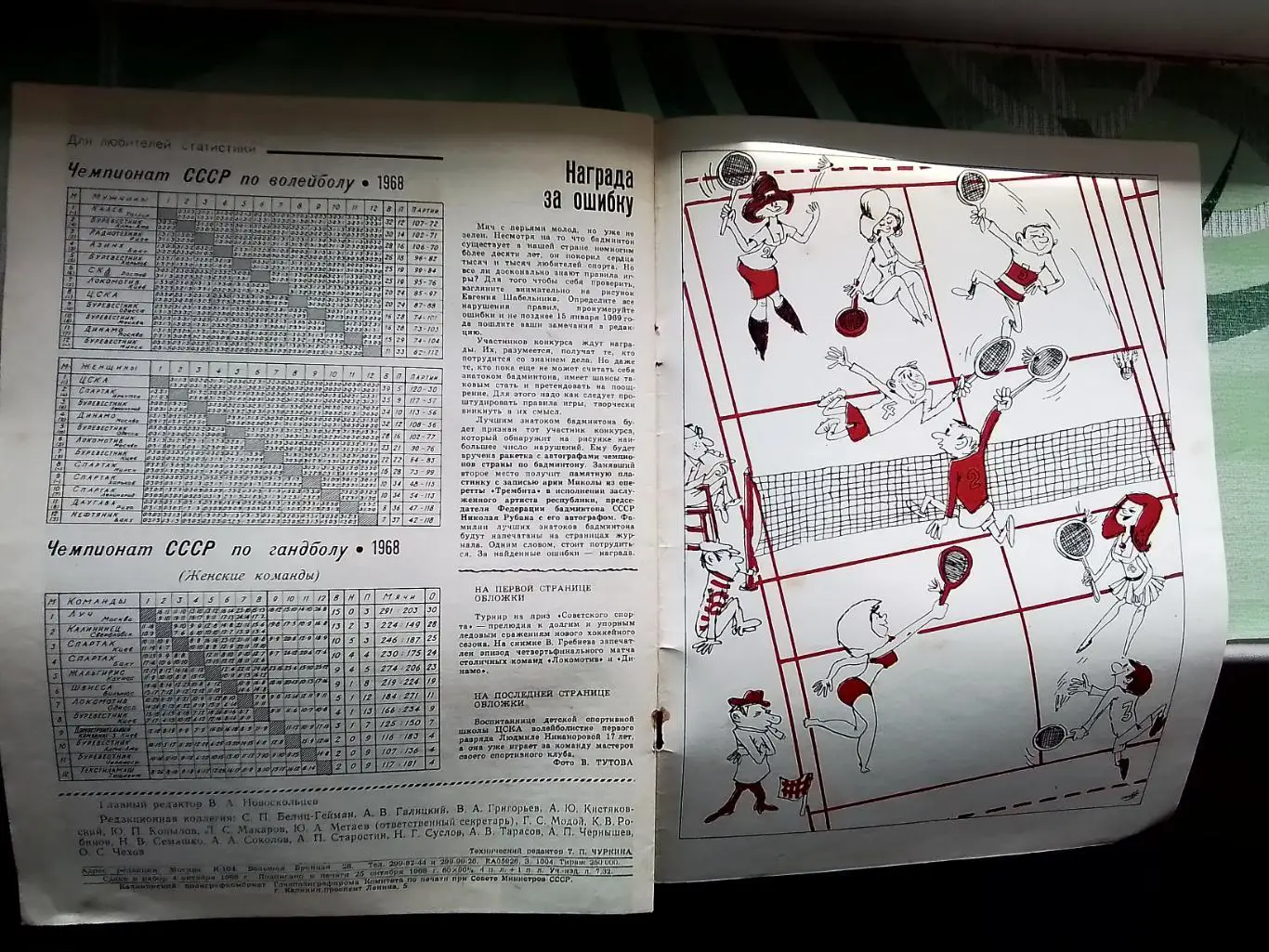 Журнал Спортивные игры 1968 N 11 Дубль Динамо Киев а - чемпион Пеле 5