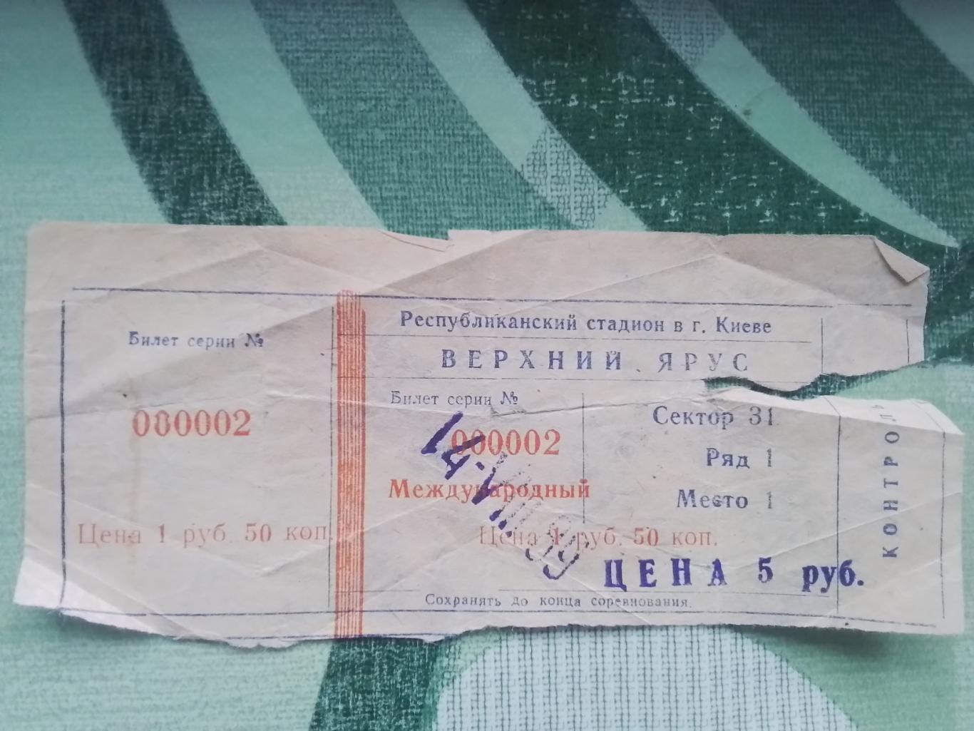 Билет Динамо Киев - Рома Рим 1989 ТМ Турнир, за 3 место