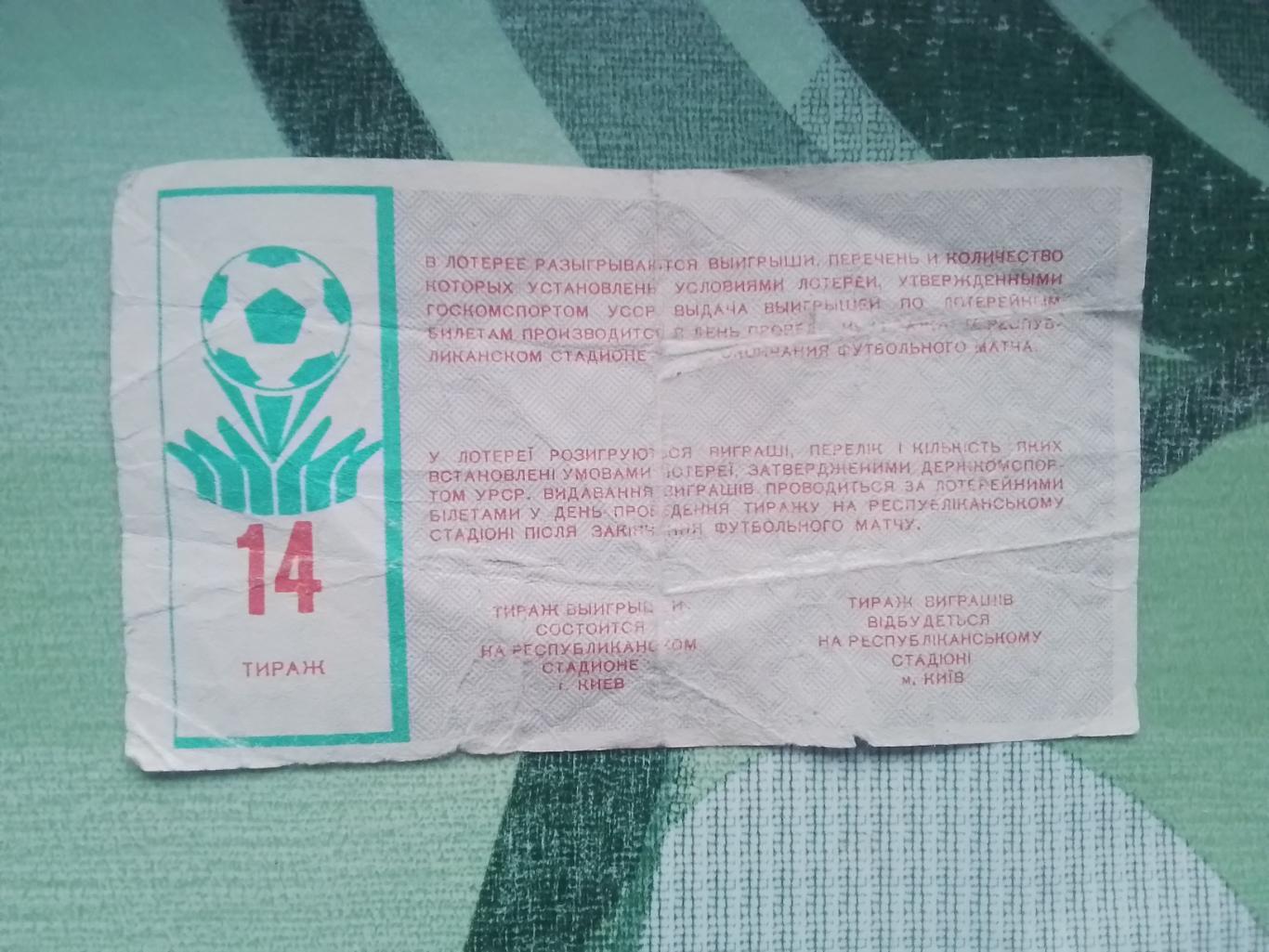 Лотерея Динамо Киев - Рома Рим 1989 ТМ Турнир, за 3 место 1
