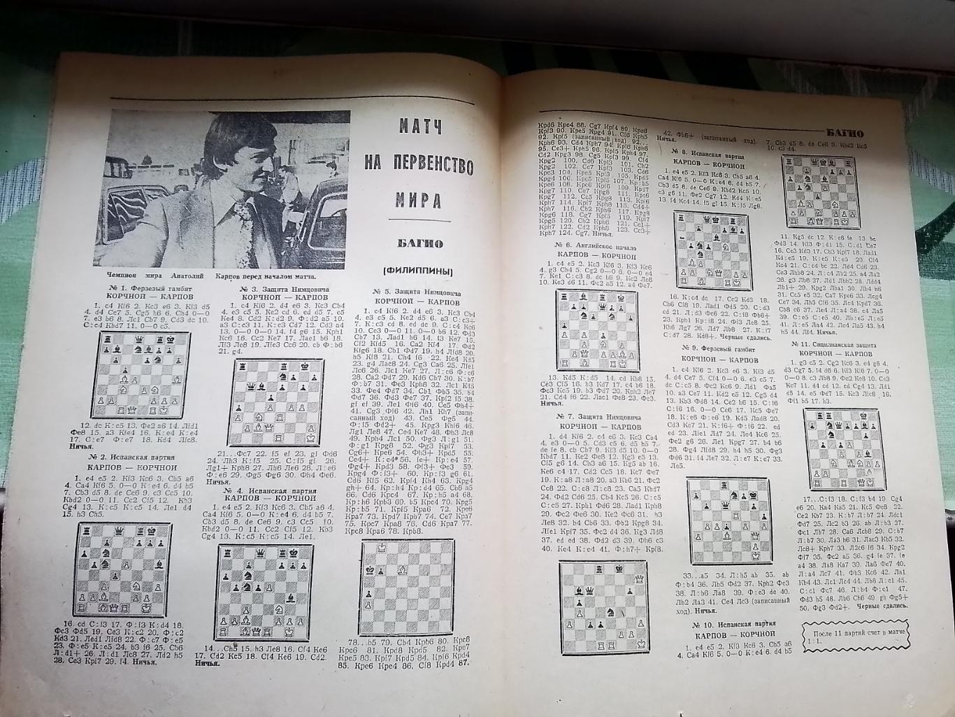 Газета Бюллетень Шахматного клуба СССР Спецвыпуск 1 Турниры и матчи Сентяб 1978 1