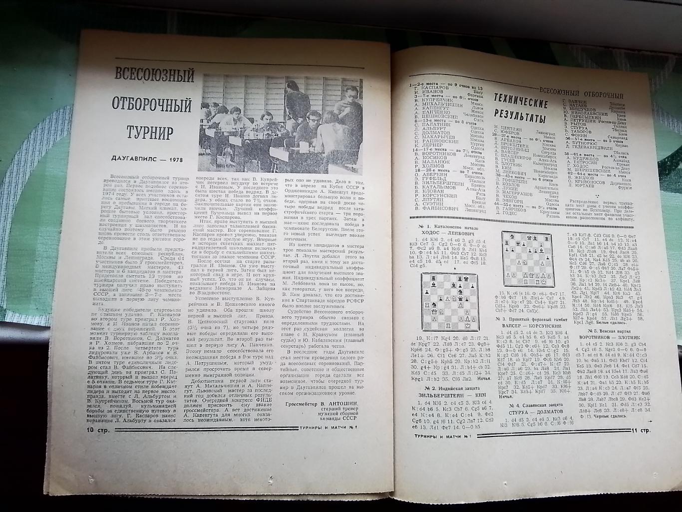 Газета Бюллетень Шахматного клуба СССР Спецвыпуск 1 Турниры и матчи Сентяб 1978 2