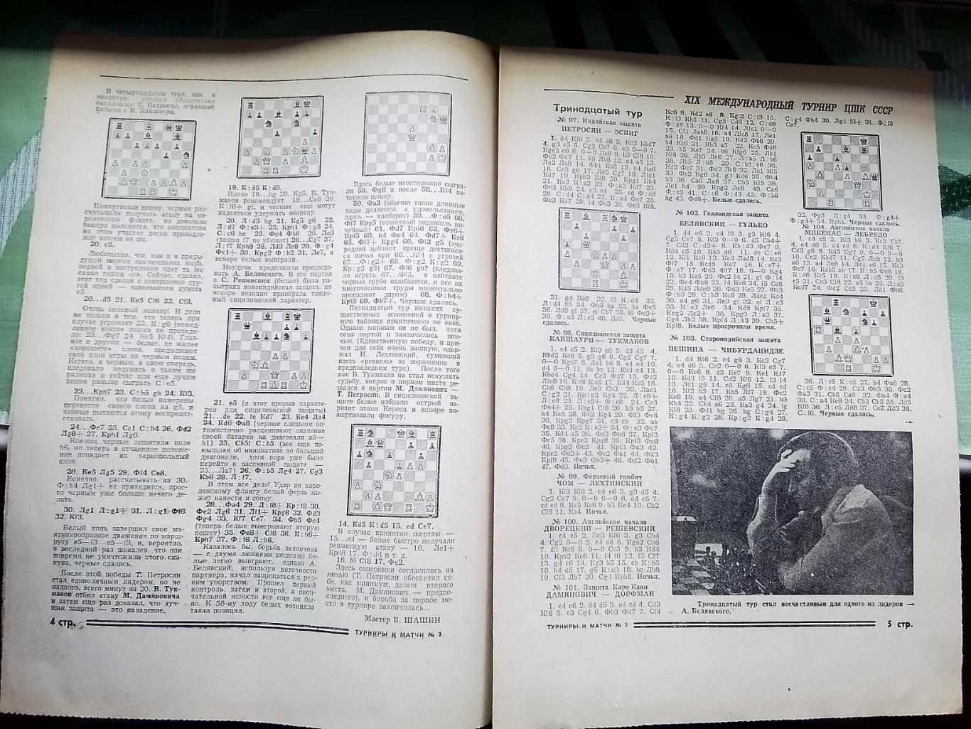 Газета Бюллетень Шахматного клуба СССР Спецвыпуск 5 Турниры и матчи Октябрь 1978 1